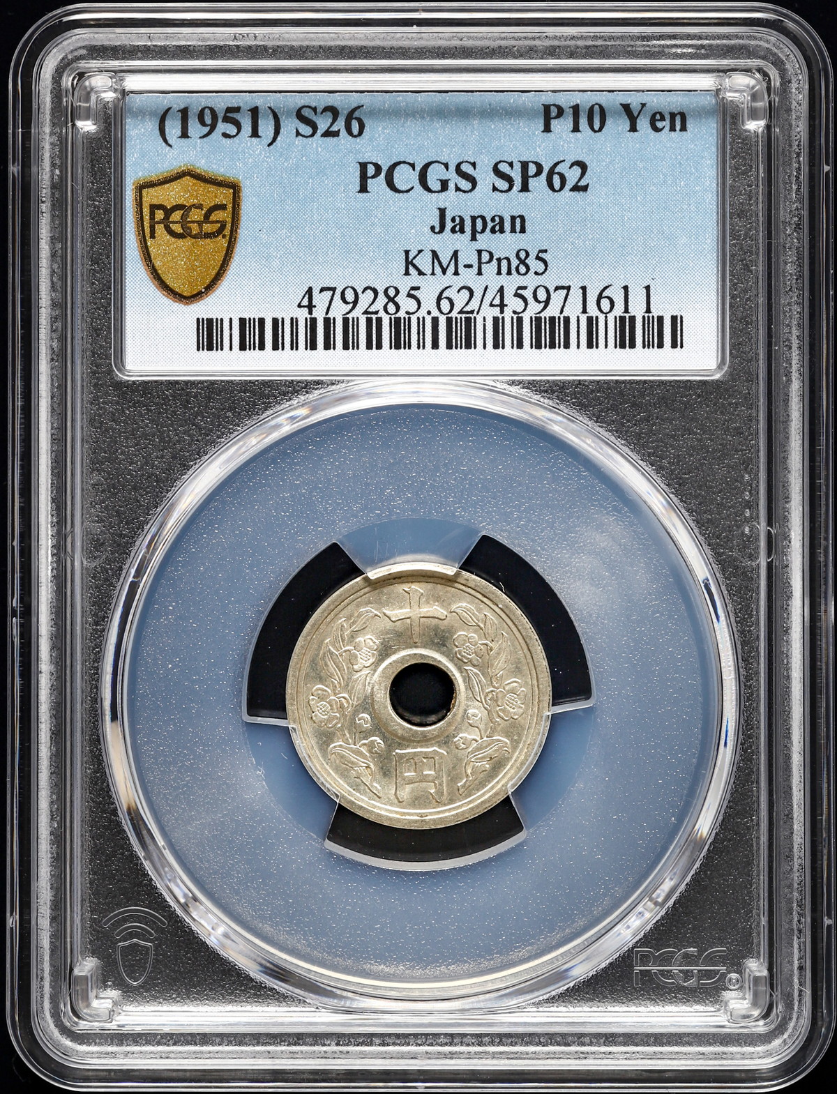 貨幣博物館 | 日本 見本打ち PCGS SP62 不発行十円洋銀貨 Pattern 10Yen Nickel-Silver 昭和26年（1951）  ちょっと穴ズレ エラー不発行銭