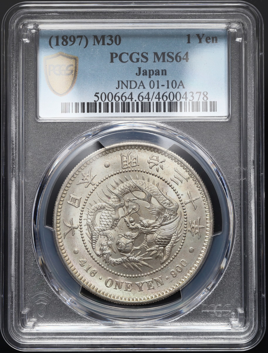 新一圓銀貨、明治30年、PCGS 新一圓銀貨、明治30年、PCGS