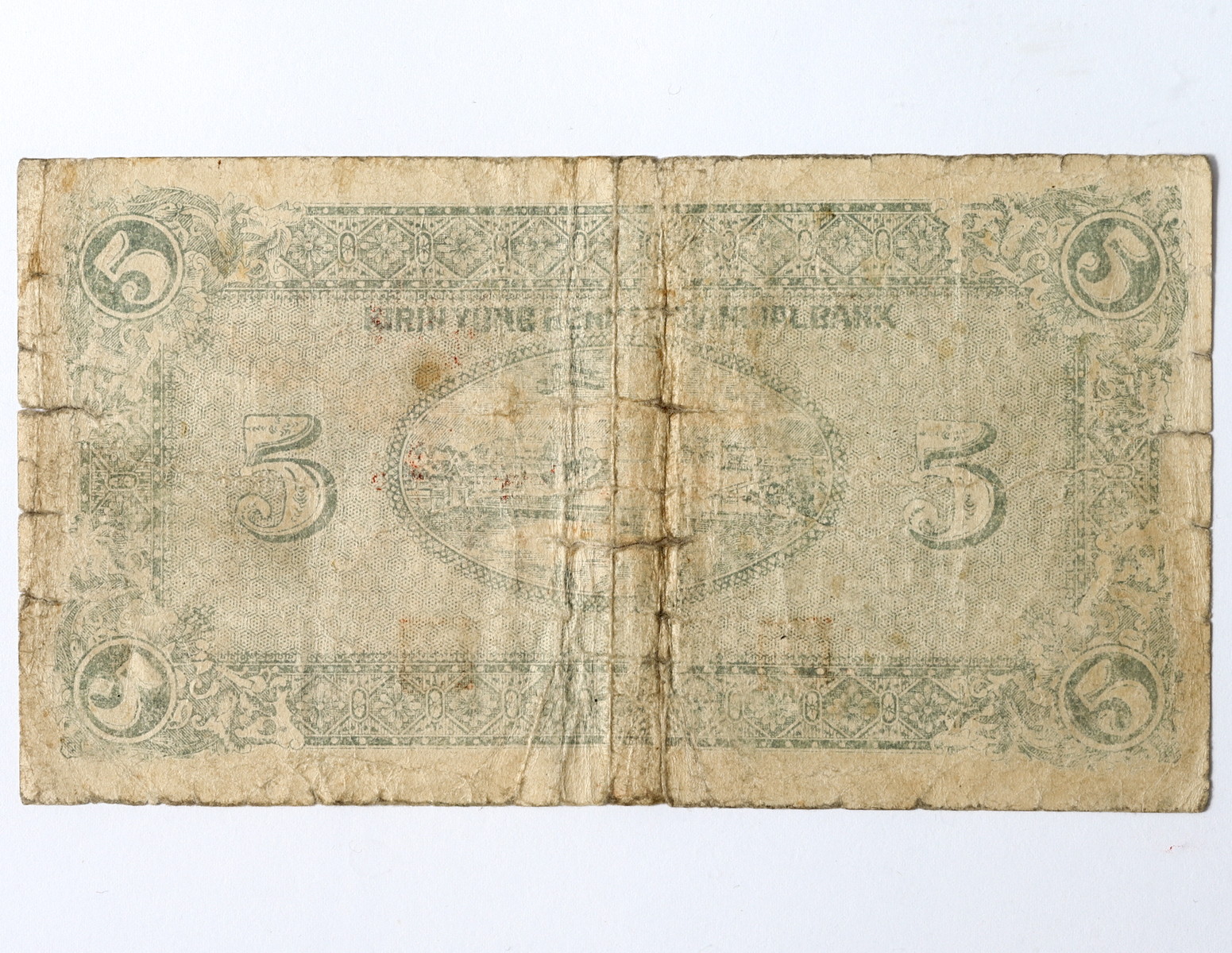 中国 吉林永衡官銀銭号 哈大洋券 中華民国二十一年印 壹圓 1円 紙幣1枚