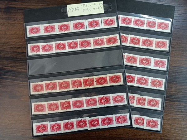 貨幣博物館 | 中国 切手 欠2 100元 200元 800元 1600元 おまとめ