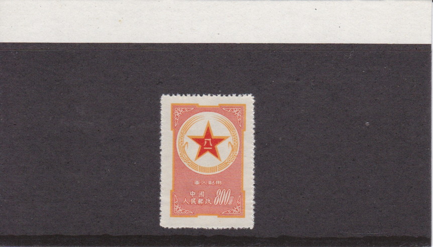 1995824発売中国切手 【美品！】軍人切手（未使用、陸軍1枚） - 使用済 