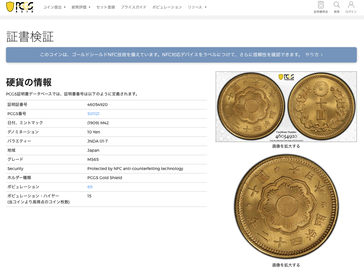 貨幣博物館 | 日本 十圓金貨 Old type 10Yen（Gold） 明治42年（1909