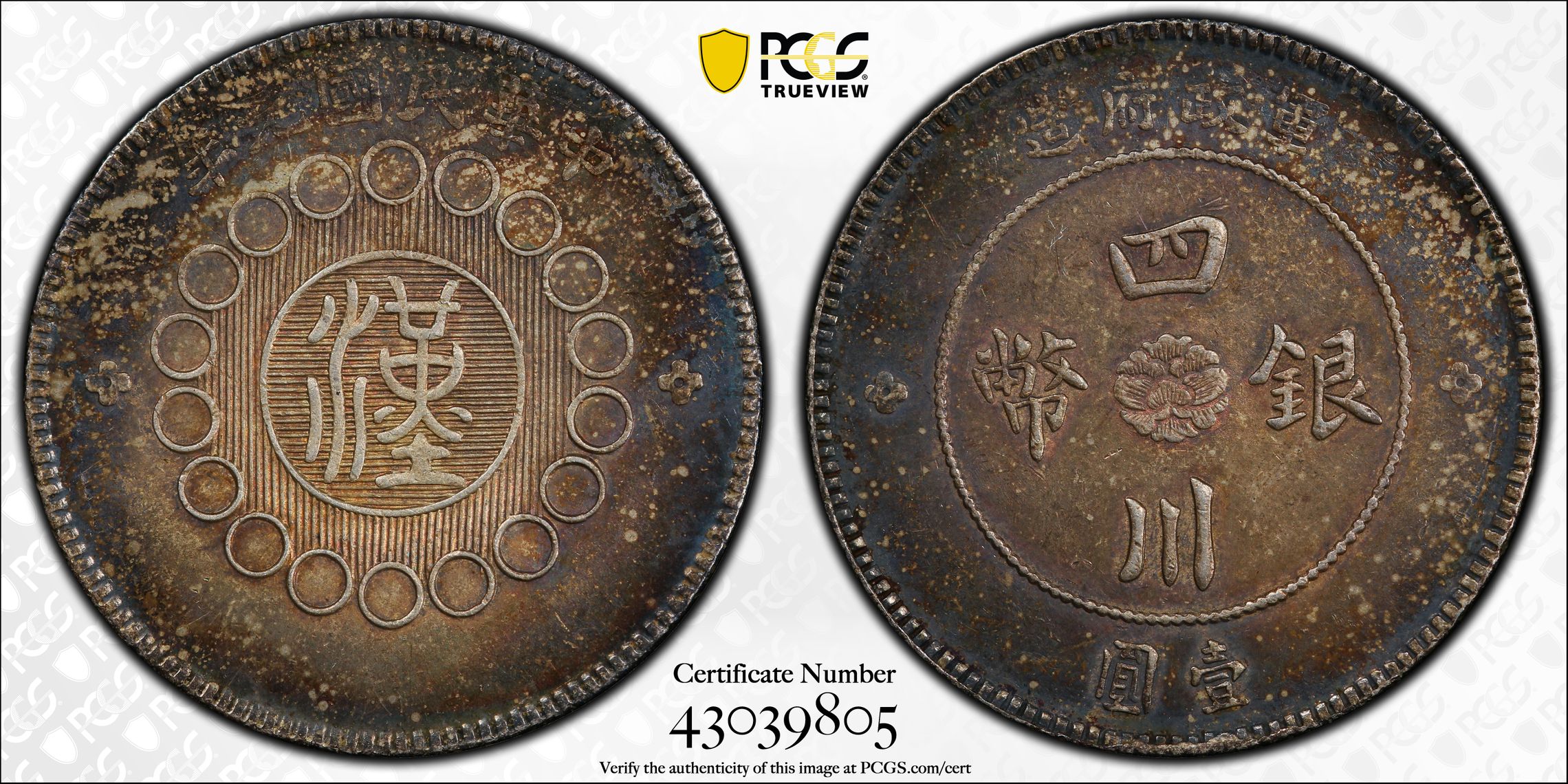 1912年 四川軍政府造 銀貨 AU58本物保証 貨幣博物館 | 中国 四川銀幣 壹圓(Dollar)軍政府造 (1912)元
