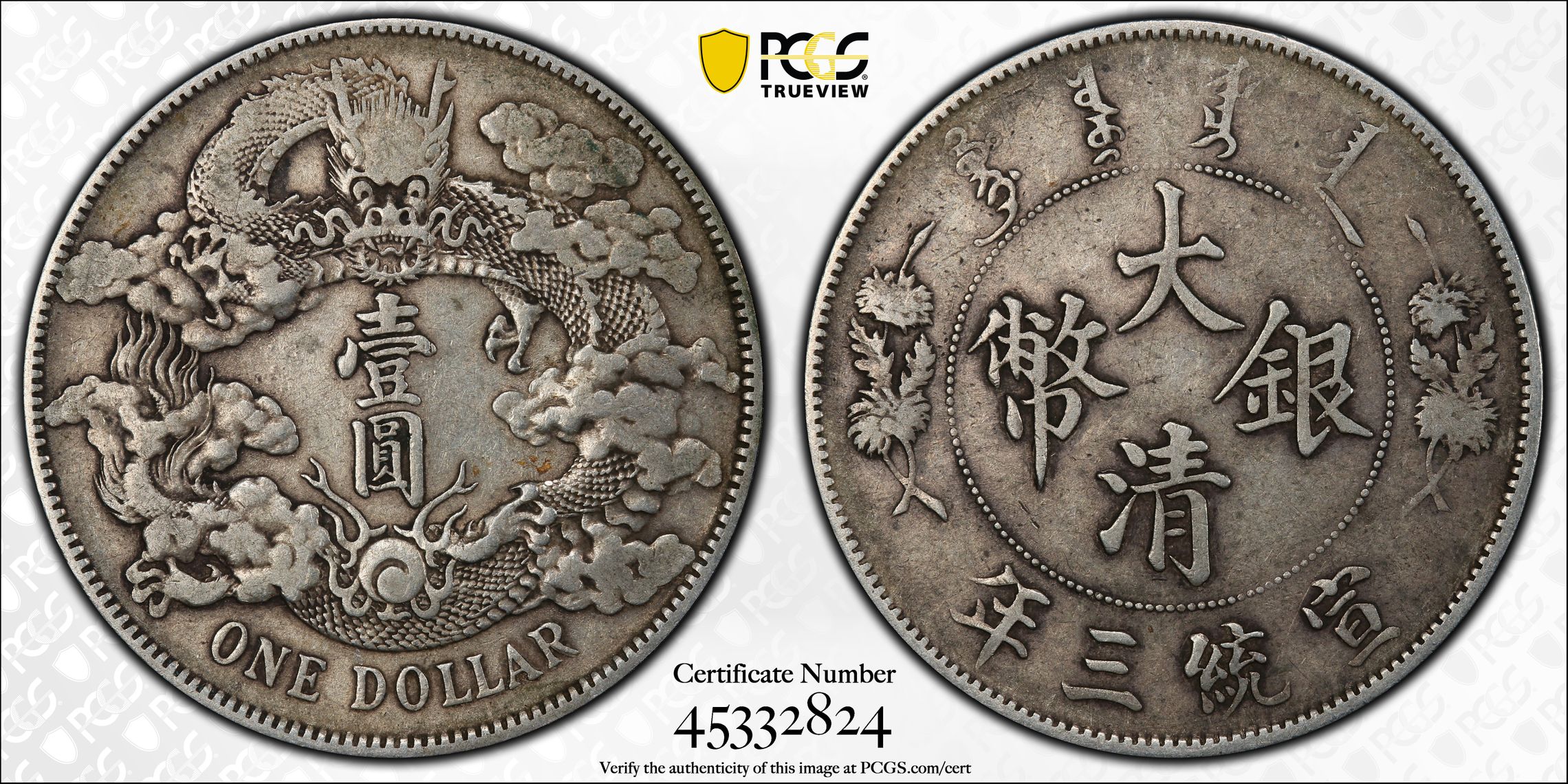 貨幣博物館 | 中国 大清银币宣统三年 壹圓（Dollar）（1911）三 ＄1