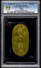 日本 元文小判金 　PCGS Geunine 　Chop Mark XF 元文元年~文政元年（1736~1818）裏刻印 （小吉）（約13.03g）   