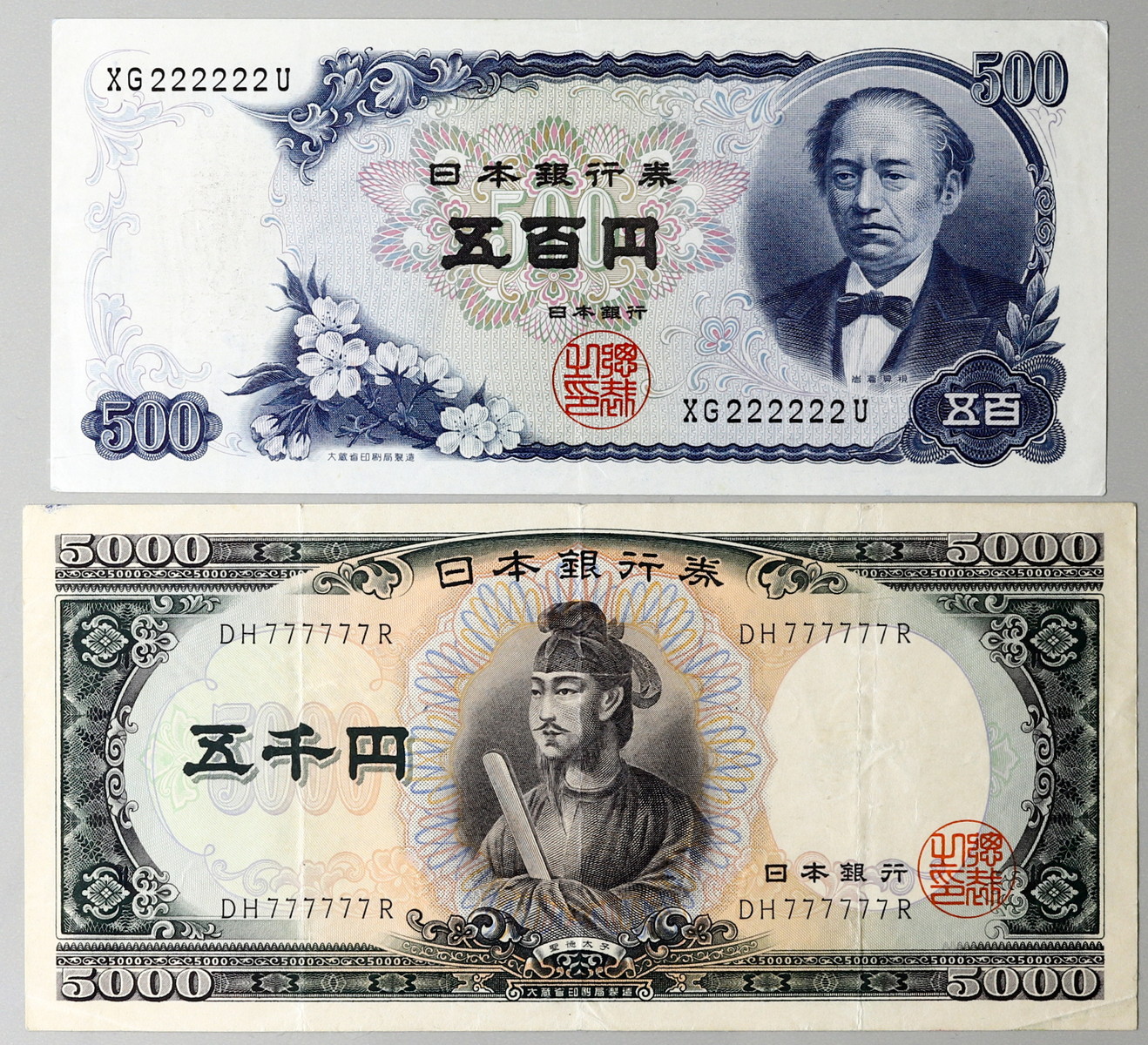 貨幣博物館 | 日本 珍番 ゾロ目 岩倉500円札 Bank of Japan 500Yen（Iwakura Kyu）聖徳太子5000円 返品不可  222222,777777