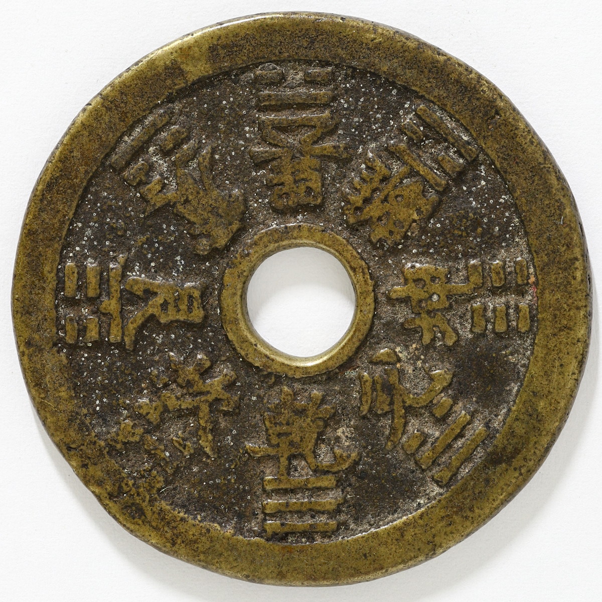 貨幣博物館 | 中国 絵銭 絵銭 八卦 干支 30g 45.8mm
