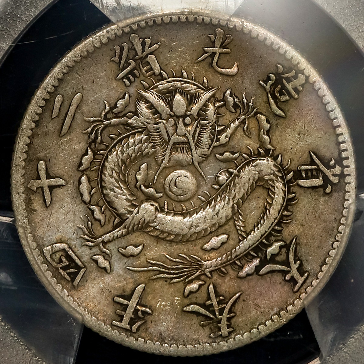 貨幣博物館 | 中国 （1898）二十四 20C PCGS Genuine Cleaned-VF