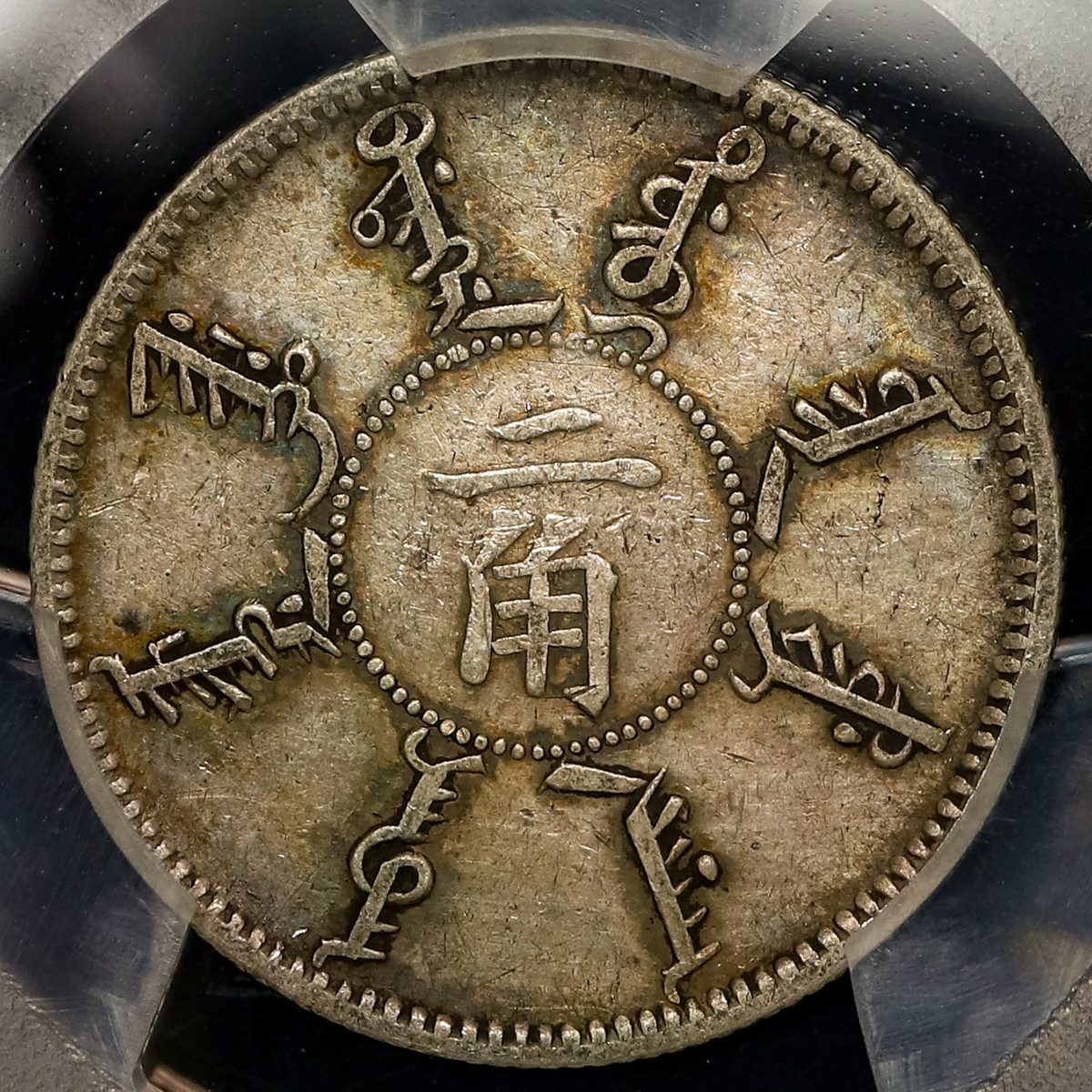 貨幣博物館 | 中国 （1898）二十四 20C PCGS Genuine Cleaned-VF