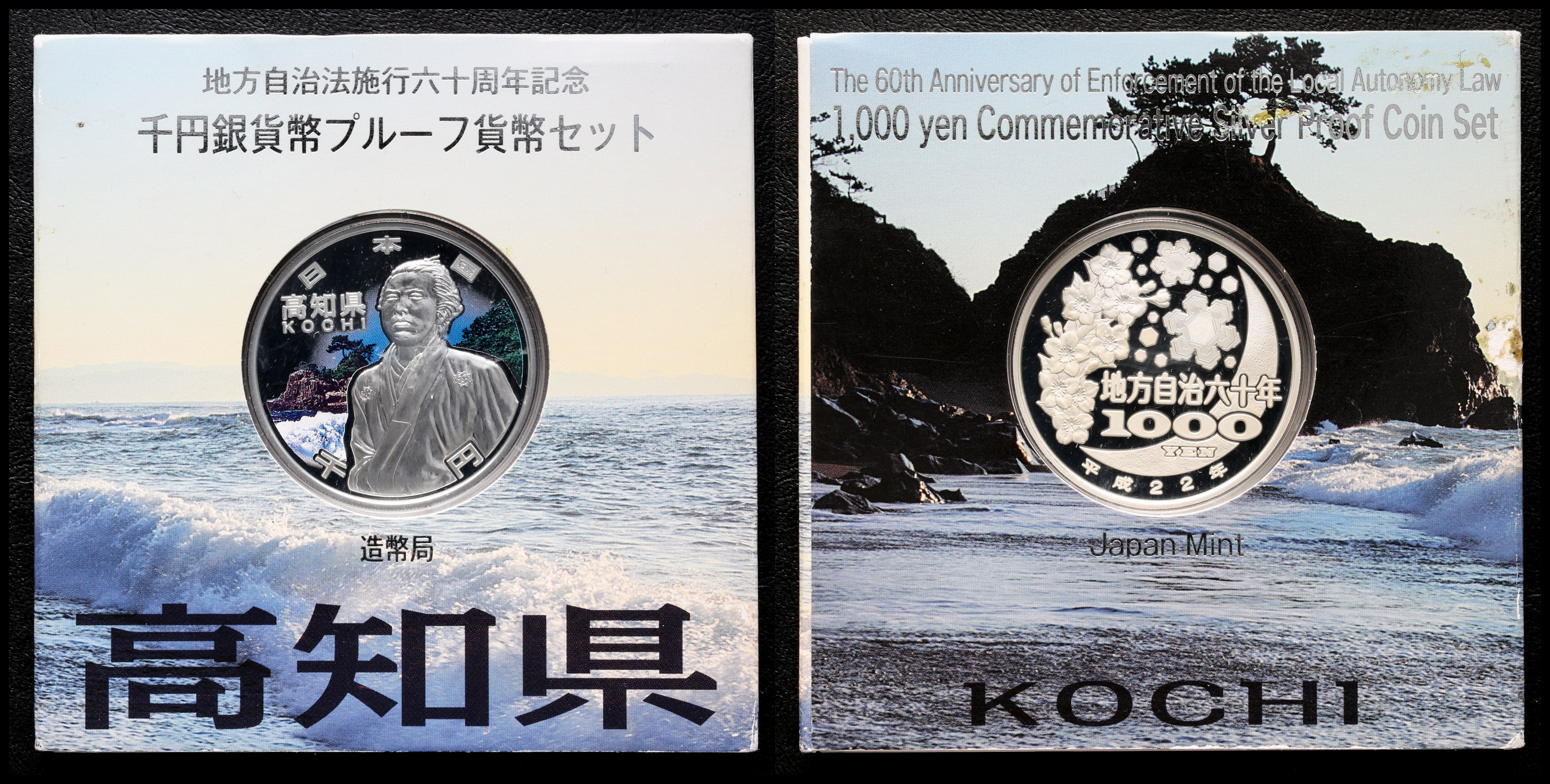 地方自治 高知県1000円銀貨