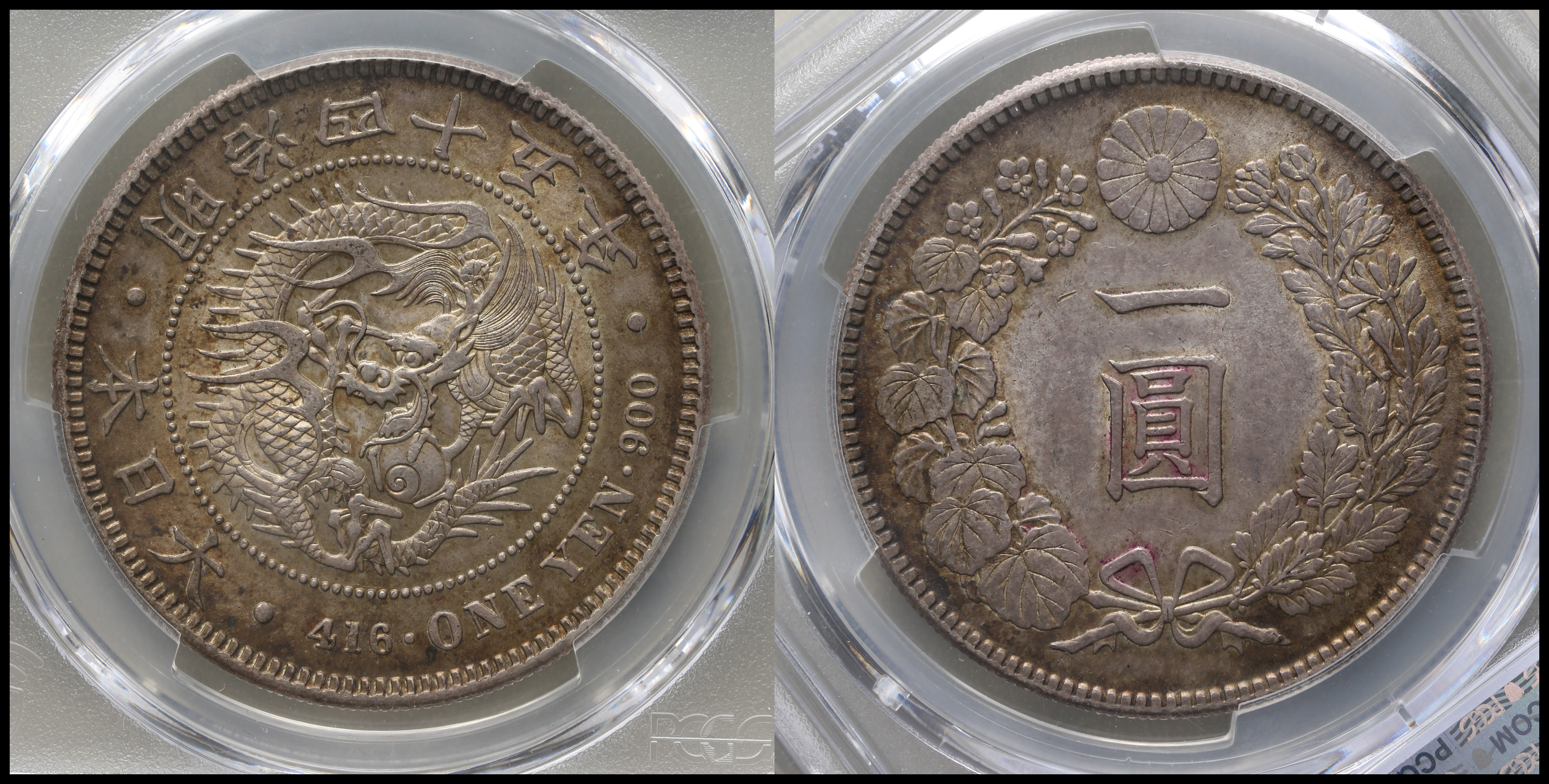 限时竞拍,PCGS-AU58新一圓銀貨（小型） New type 1Yen （Small Size