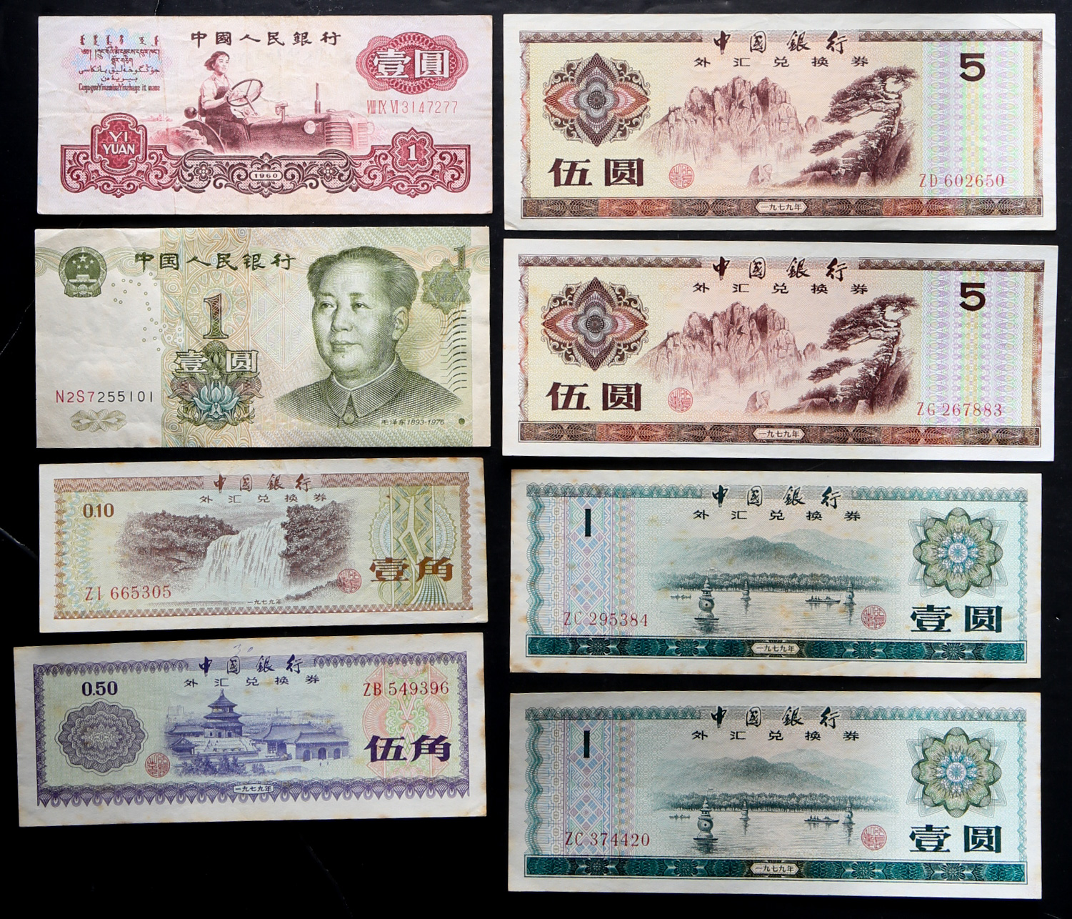 貨幣博物館 | 紙幣 Banknotes 中国銀行 Bank of China 外汇兌換券8枚