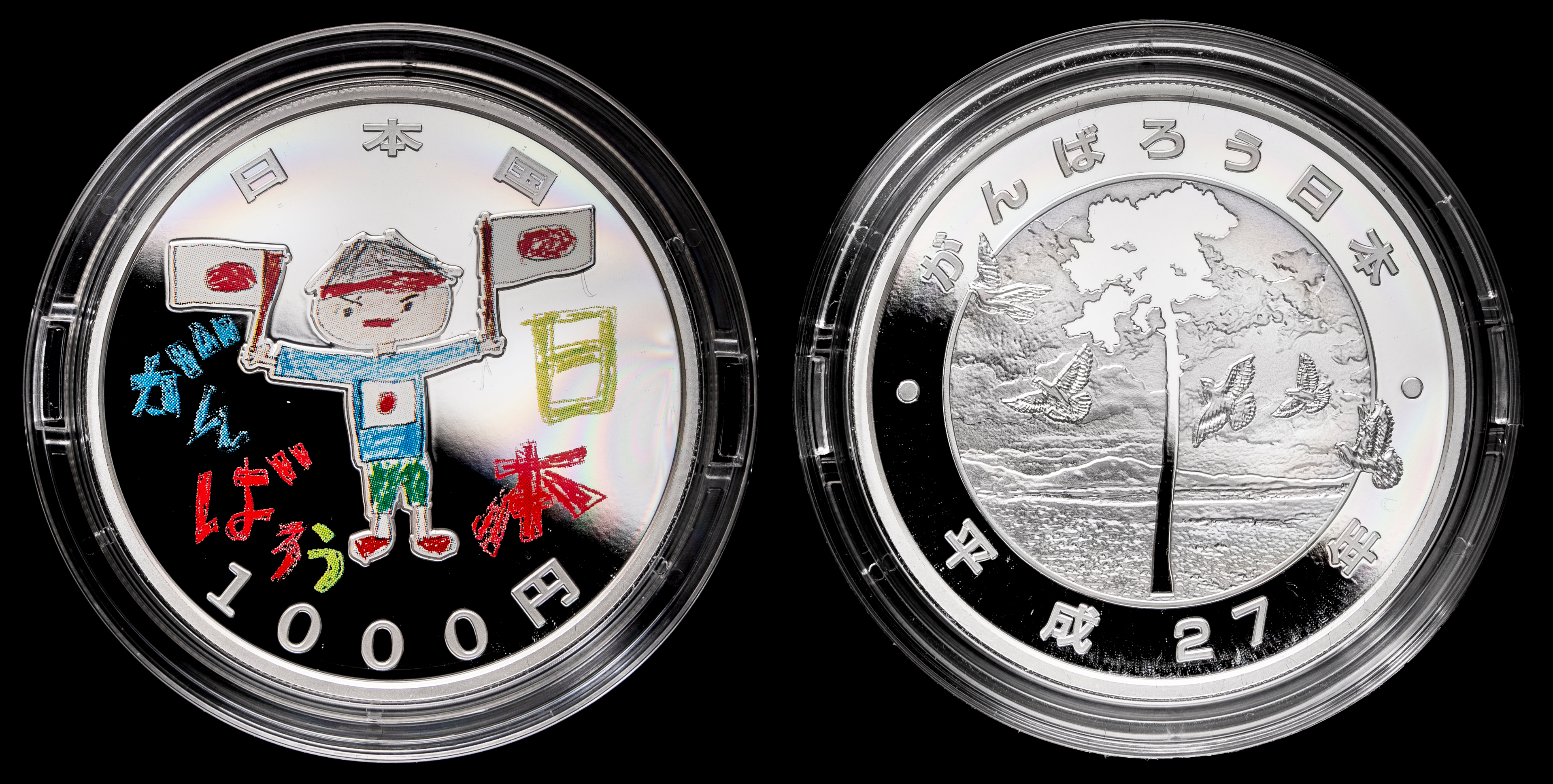 貨幣博物館 | 東日本大震災復興事業記念千円銀貨 Commemorative Coins