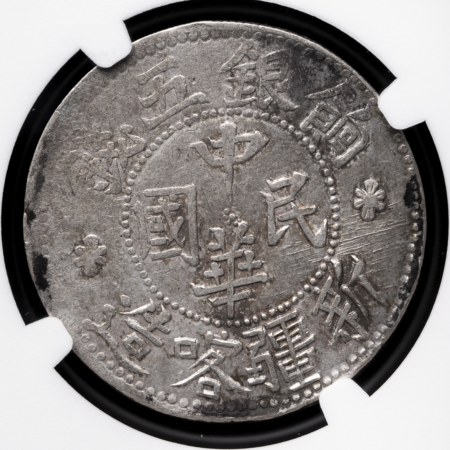 auction,新疆省Sinkiang 中華民国新疆喀造餉銀五銭（5Miscals） NGC-XF 