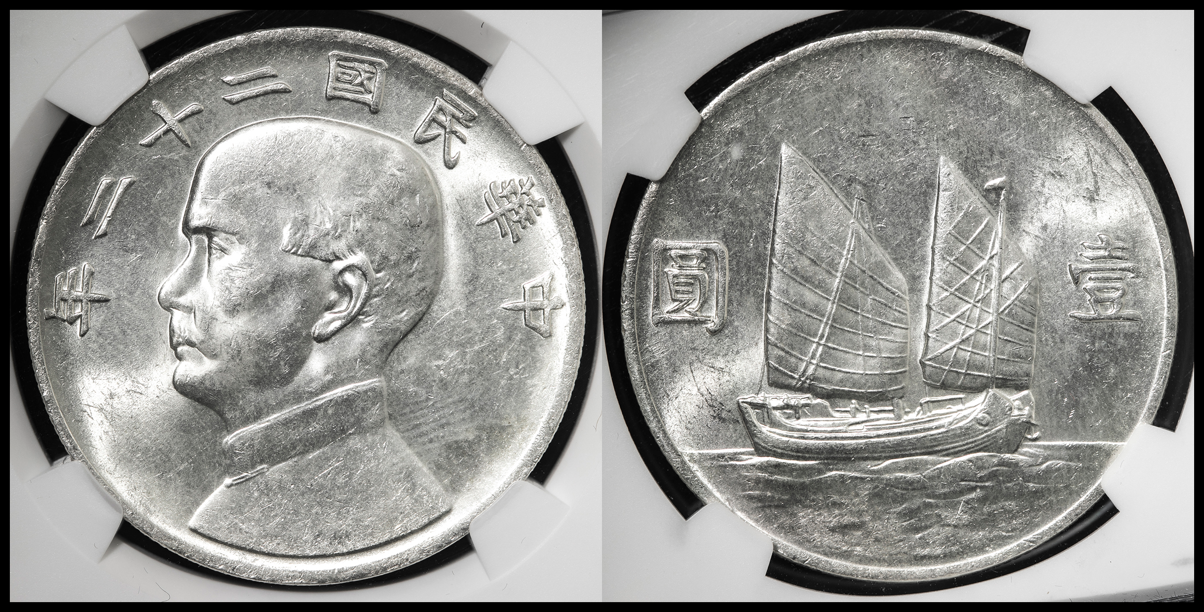 中華民国十八年 壹元 孫文 ジャンク