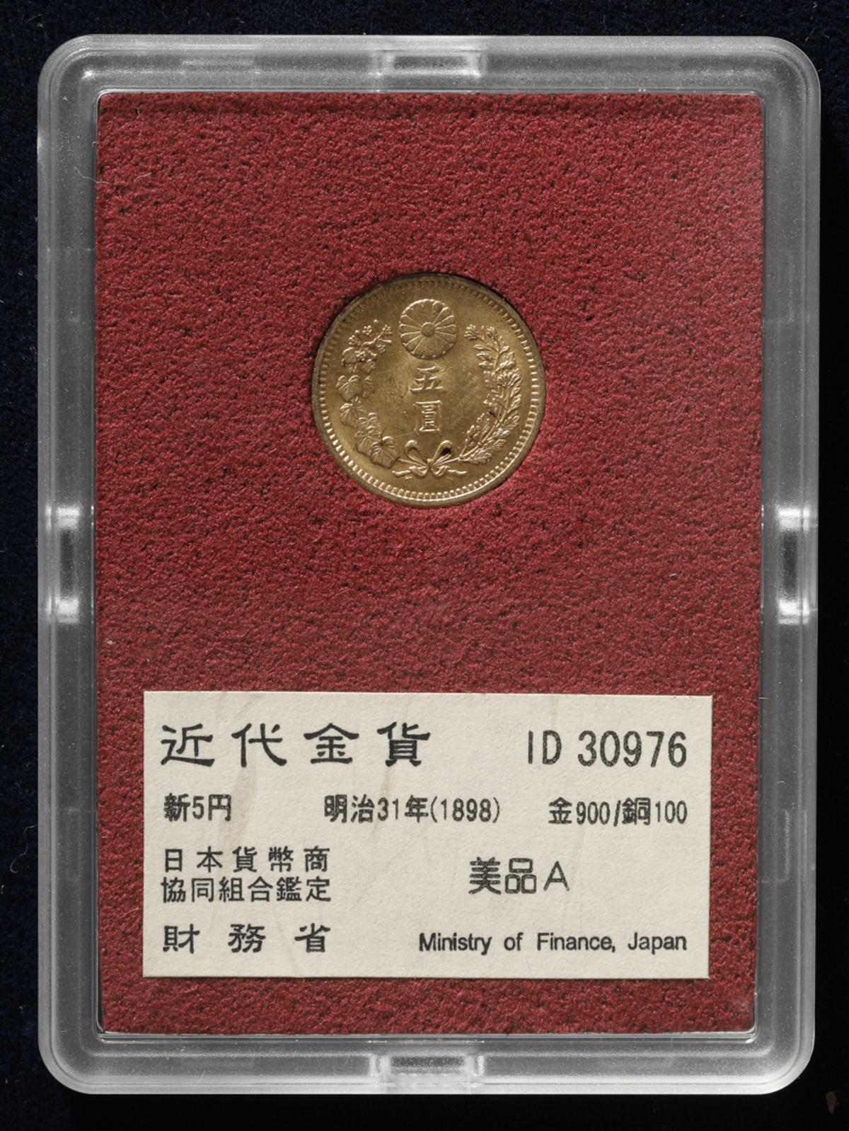 貨幣博物館 | 日本 新五圓金貨 New type 5Yen 明治31年（1898） -UNC