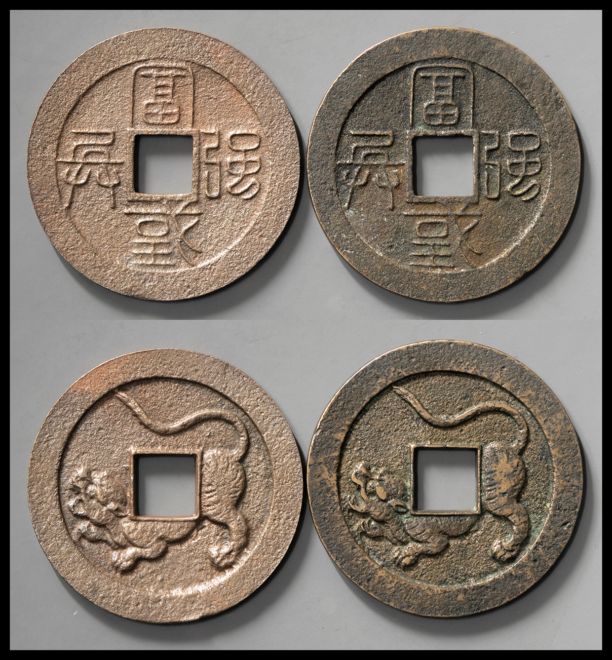 貨幣博物館 | 日本 水戸虎銭 Mito-Tiger-Sen 慶応3年（1867） （F+）佳 ...