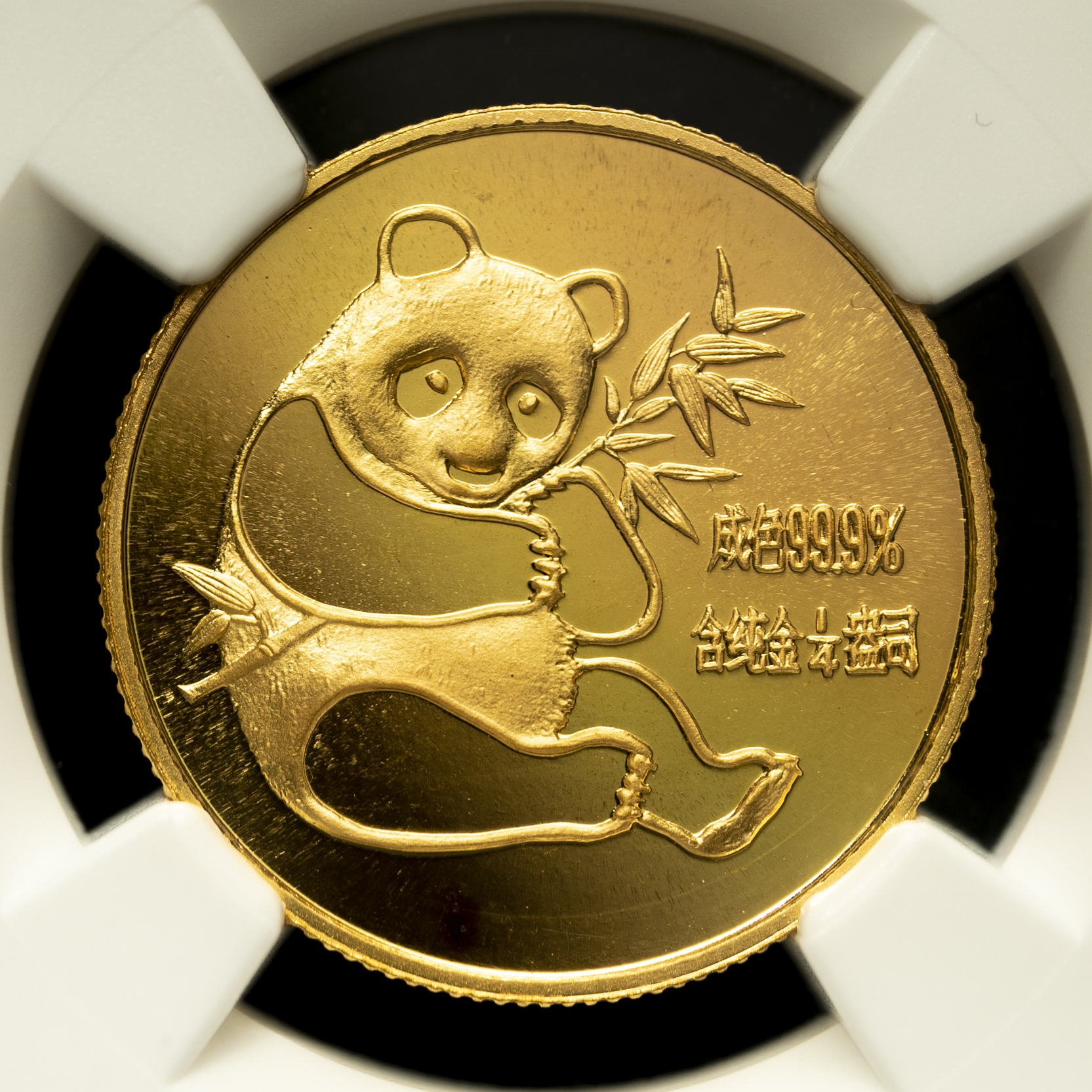 貨幣博物館 | 中華人民共和国 People's Republic of China AV
