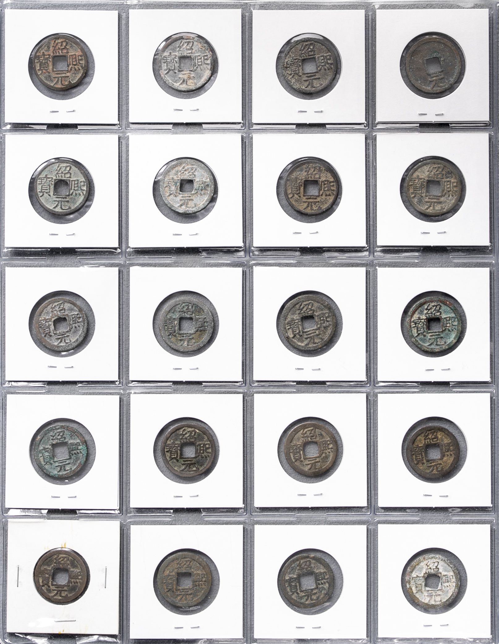 紹興元宝 紹興元賓 古銭 穴銭 銅銭 アンティーク M25071882 Yahoo!オークション - 紹熙元宝 紹熙元寶 背元 中国古銭 穴銭 清