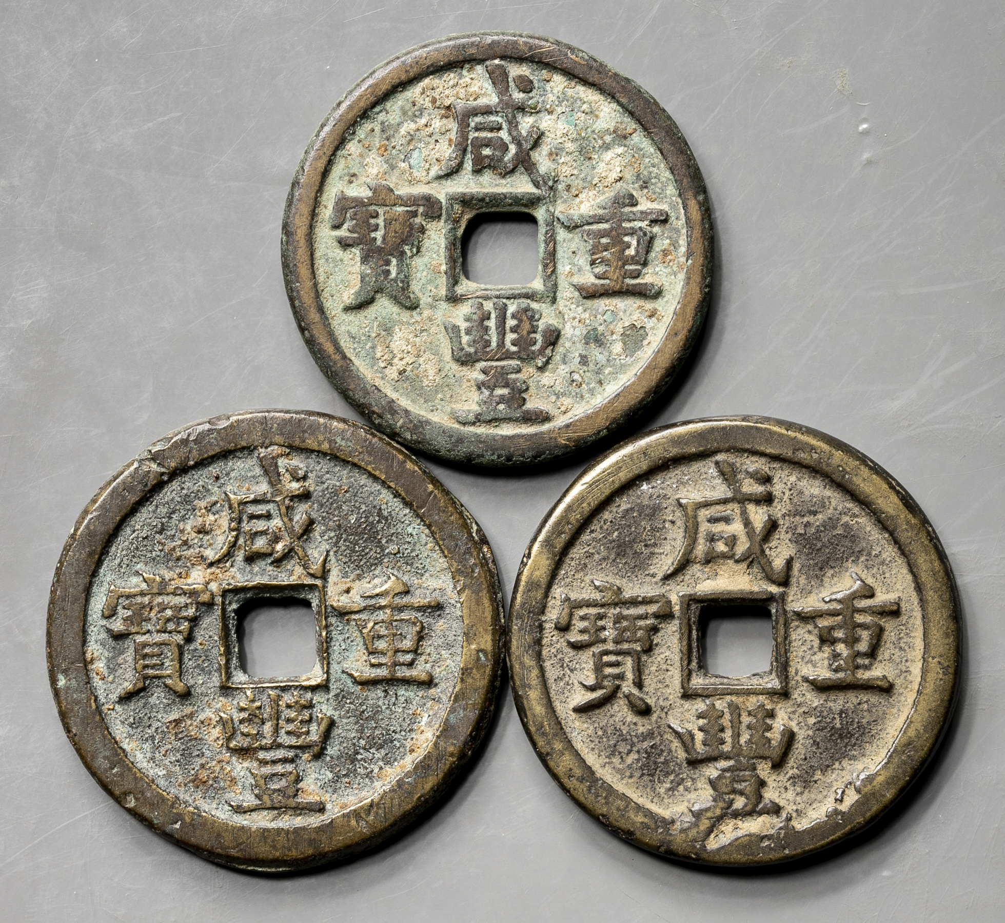 貨幣博物館 | 清（Qing） 咸豊重宝 宝源局 当五十 返品不可 Sold as is