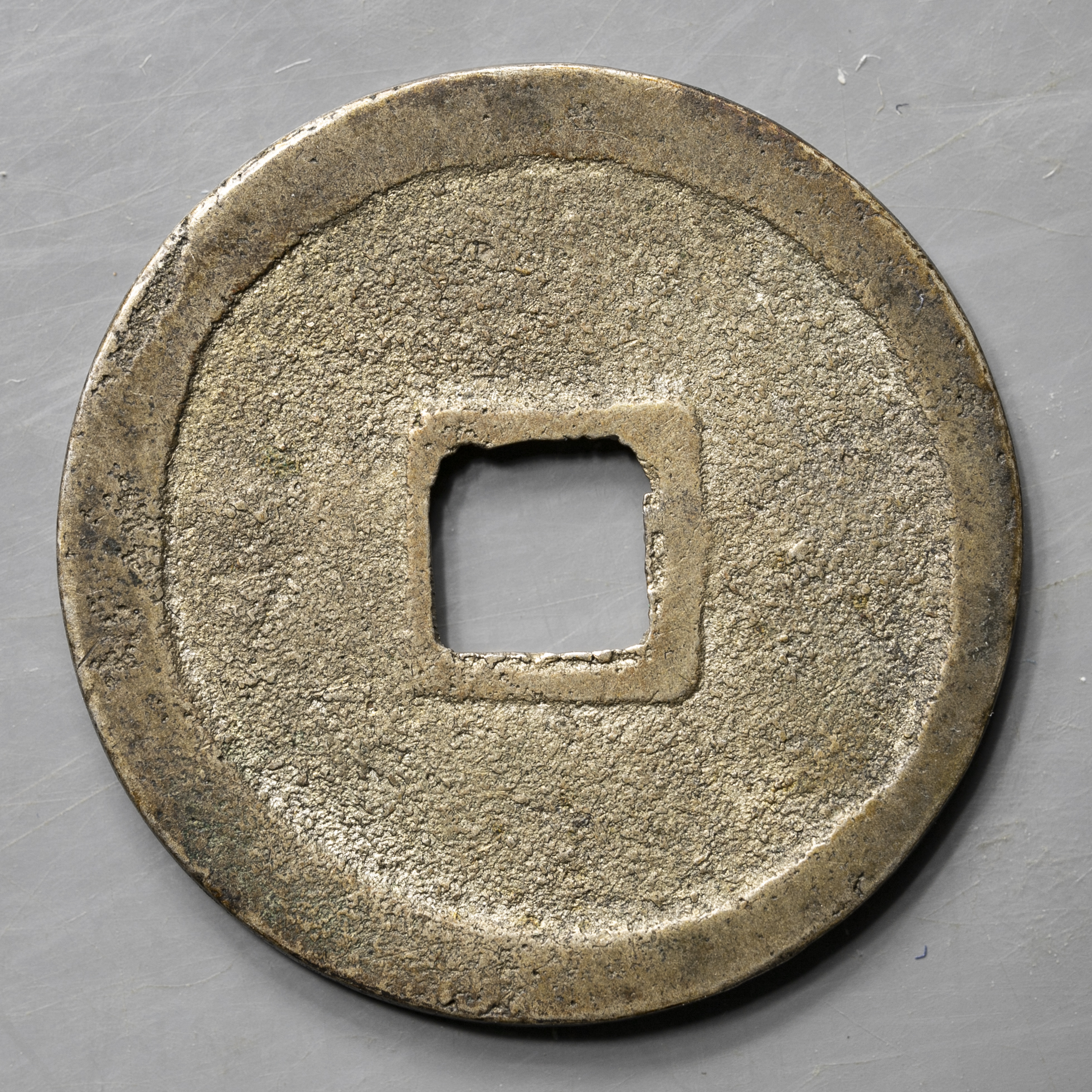 貨幣博物館 | 永楽通宝 銀銭 Eiraku-Tsuho in Silver 返品不可 Sold as