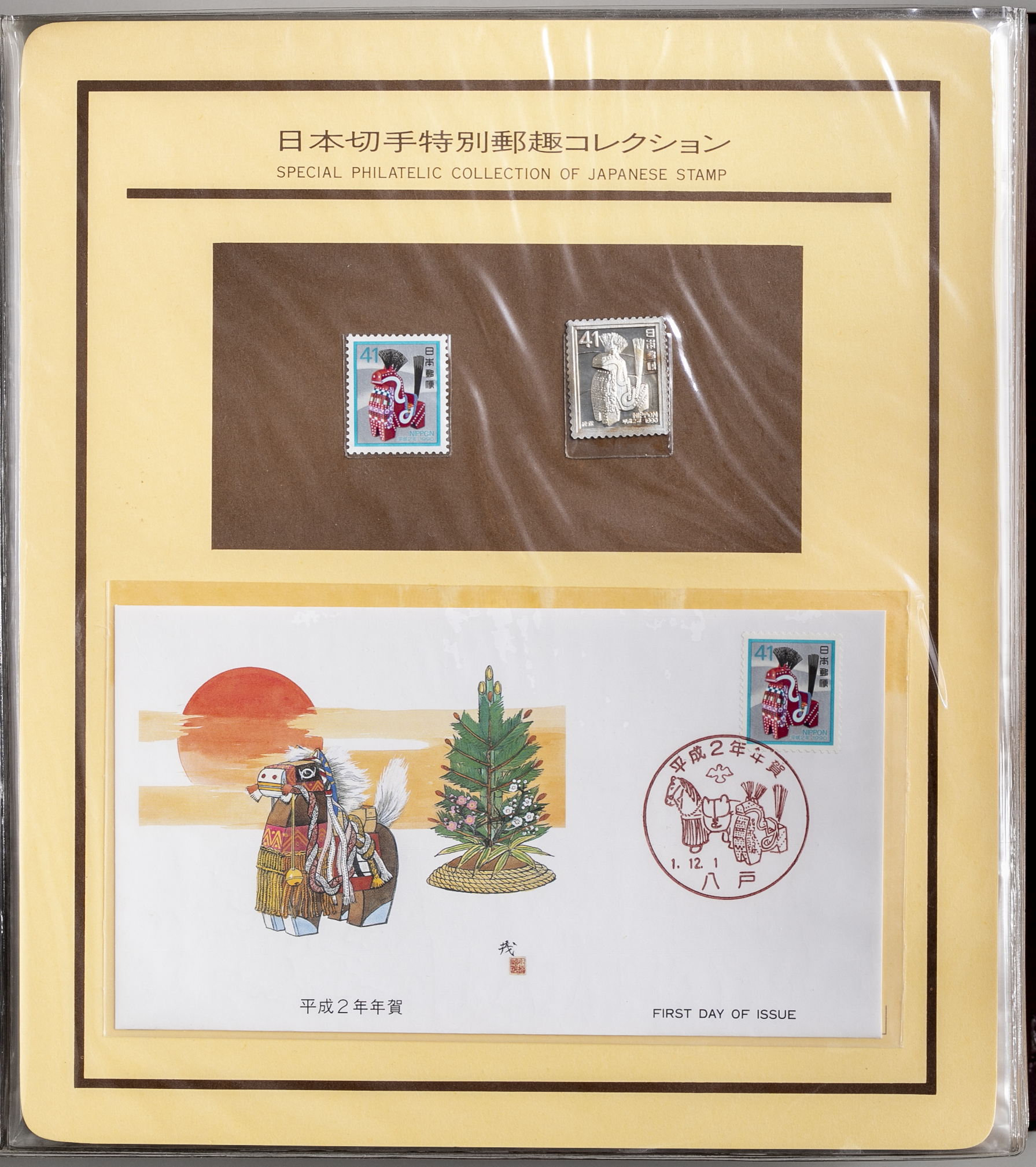 昭和57年発行 日本切手特別郵趣コレクション 全35ページ 純金張 - 切手 