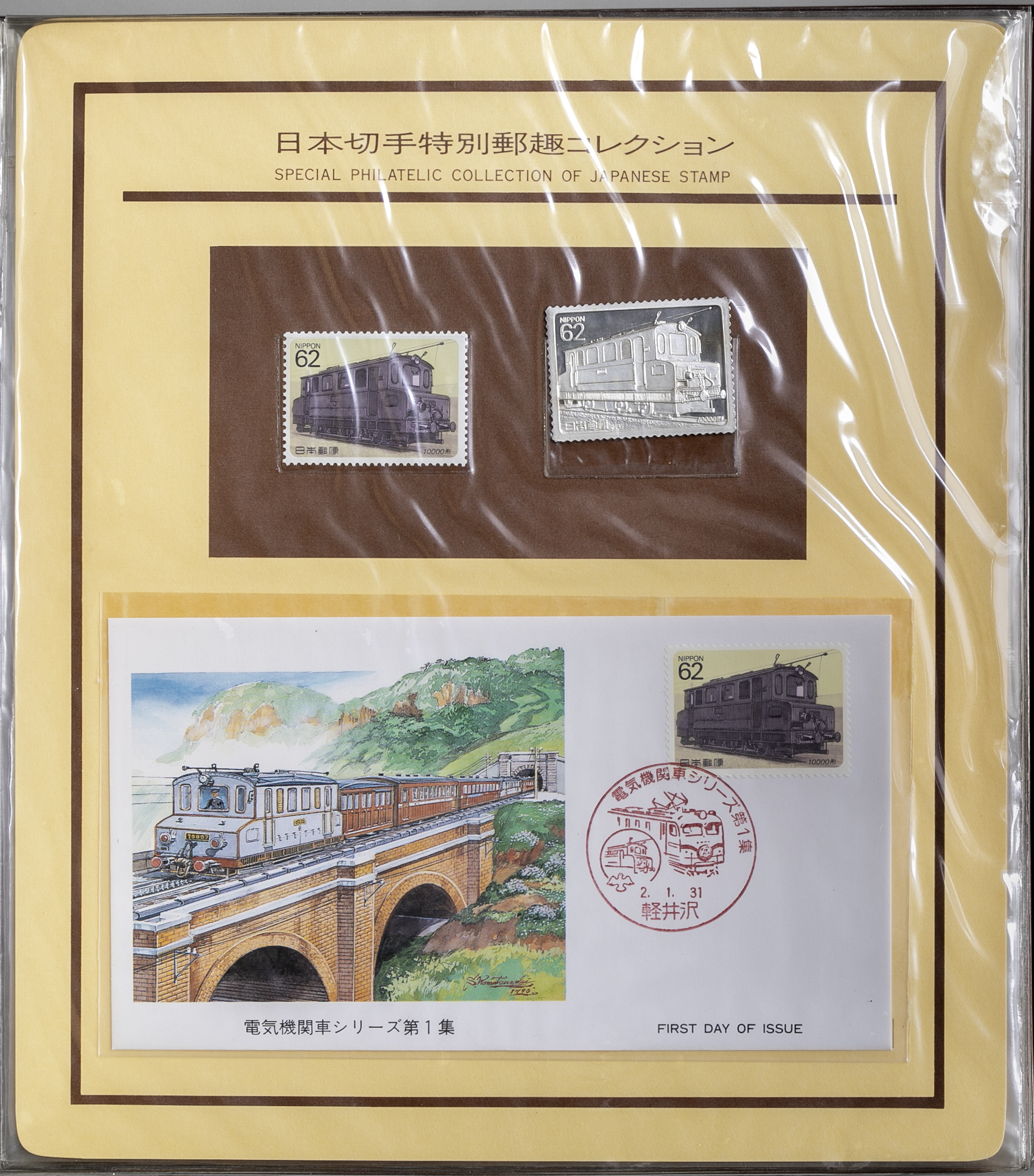 貨幣博物館 | Stamp Collection 切手郵趣コレクション 平成2年（1990） 国内送料別途500円 未使用切手分だけ5000円越え