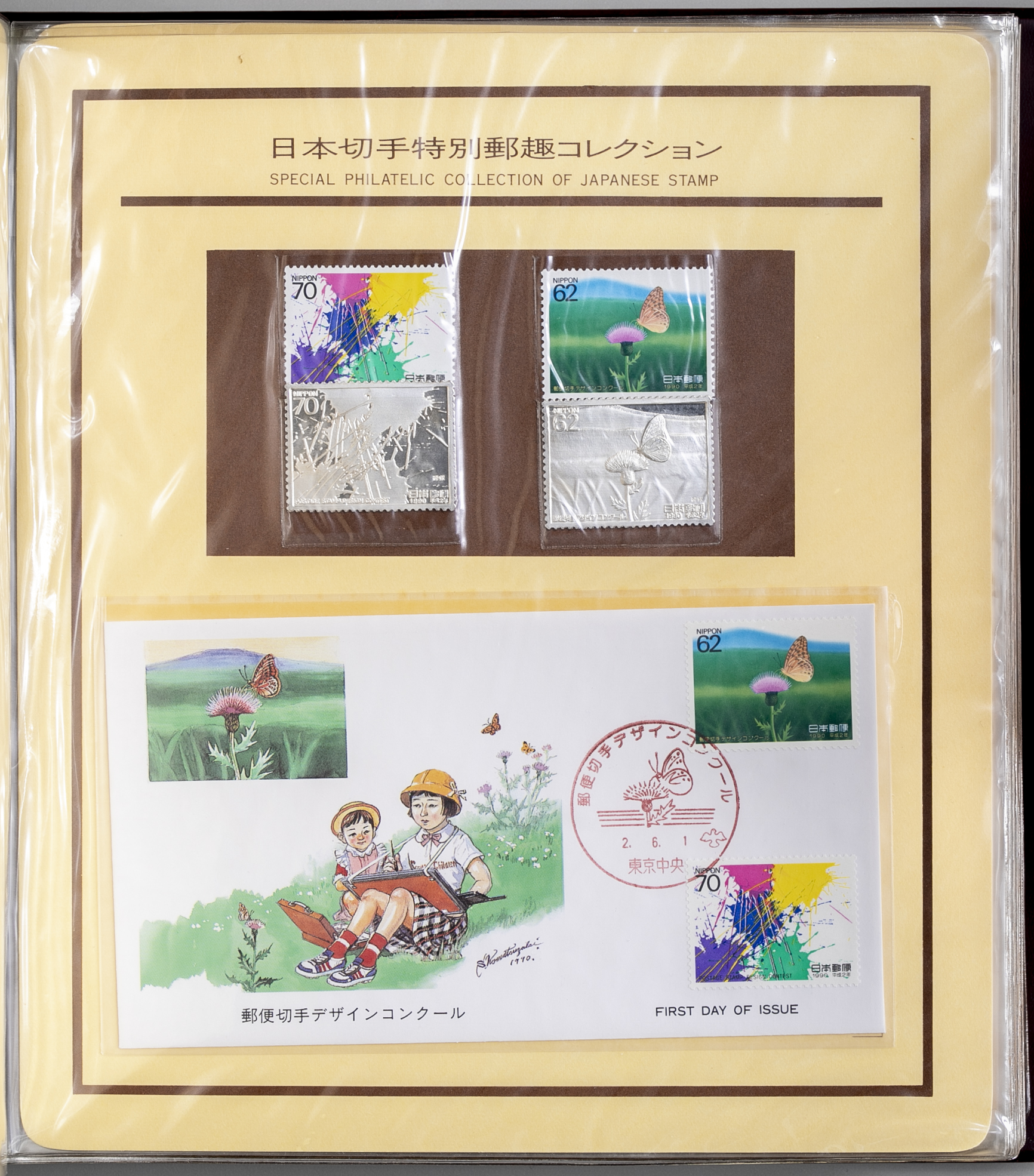 切手90 貨幣博物館 | Stamp Collection 切手郵趣コレクション 平成2年