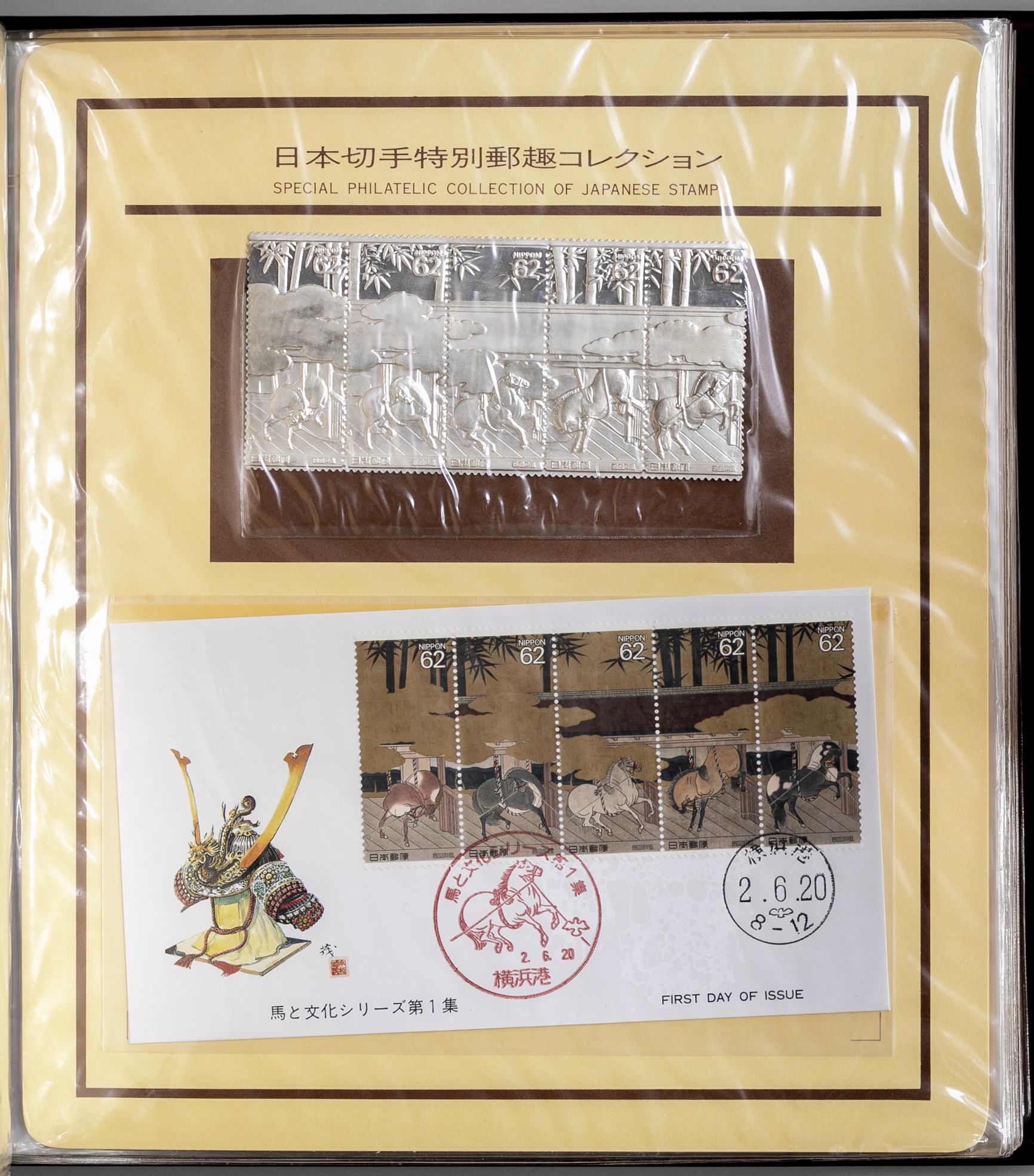 貨幣博物館 | Stamp Collection 切手郵趣コレクション 平成2年（1990） 国内送料別途500円 未使用切手分だけ5000円越え