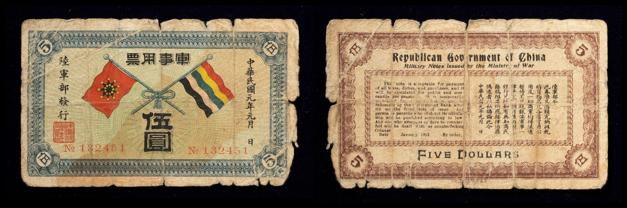 【希少】軍事用票　中華人民共和国　陸軍部発行　紙幣と硬貨付き