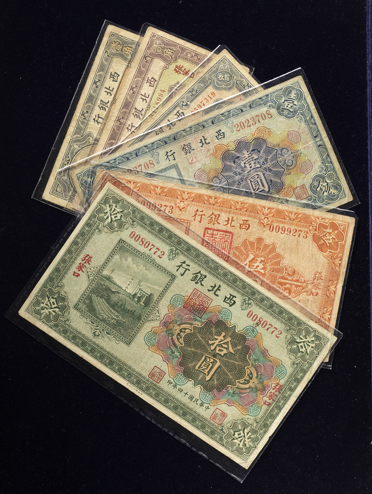 貨幣博物館 | 紙幣 Banknotes 西北銀行 拾枚,壹角,貳角,壹圓,伍圓 中華民国14年（1925）P-S3864,69,70,72,73,76  （F~VF）佳~上品