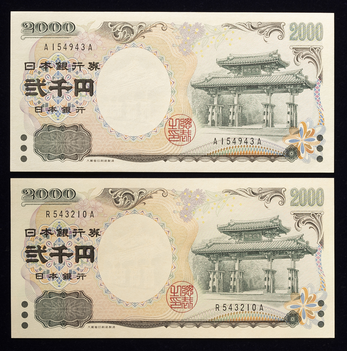 Coin Museum | 日本 守礼門2000円札 Bank of Japan 2000Yen 平成12年（2000~） （UNC）未使用品