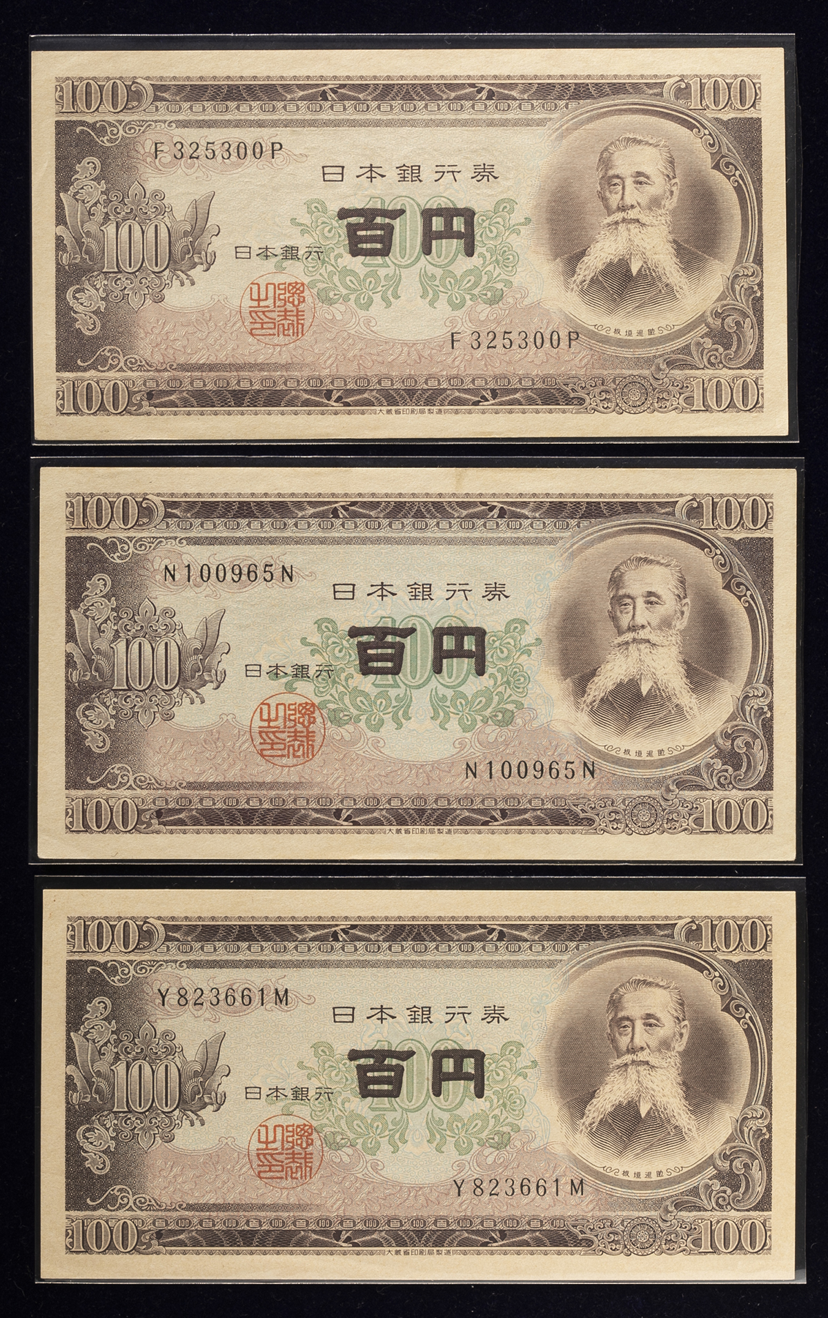 限时竞拍,日本板垣退助100円札Bank of Japan 100Yen（Itagaki） 昭和28