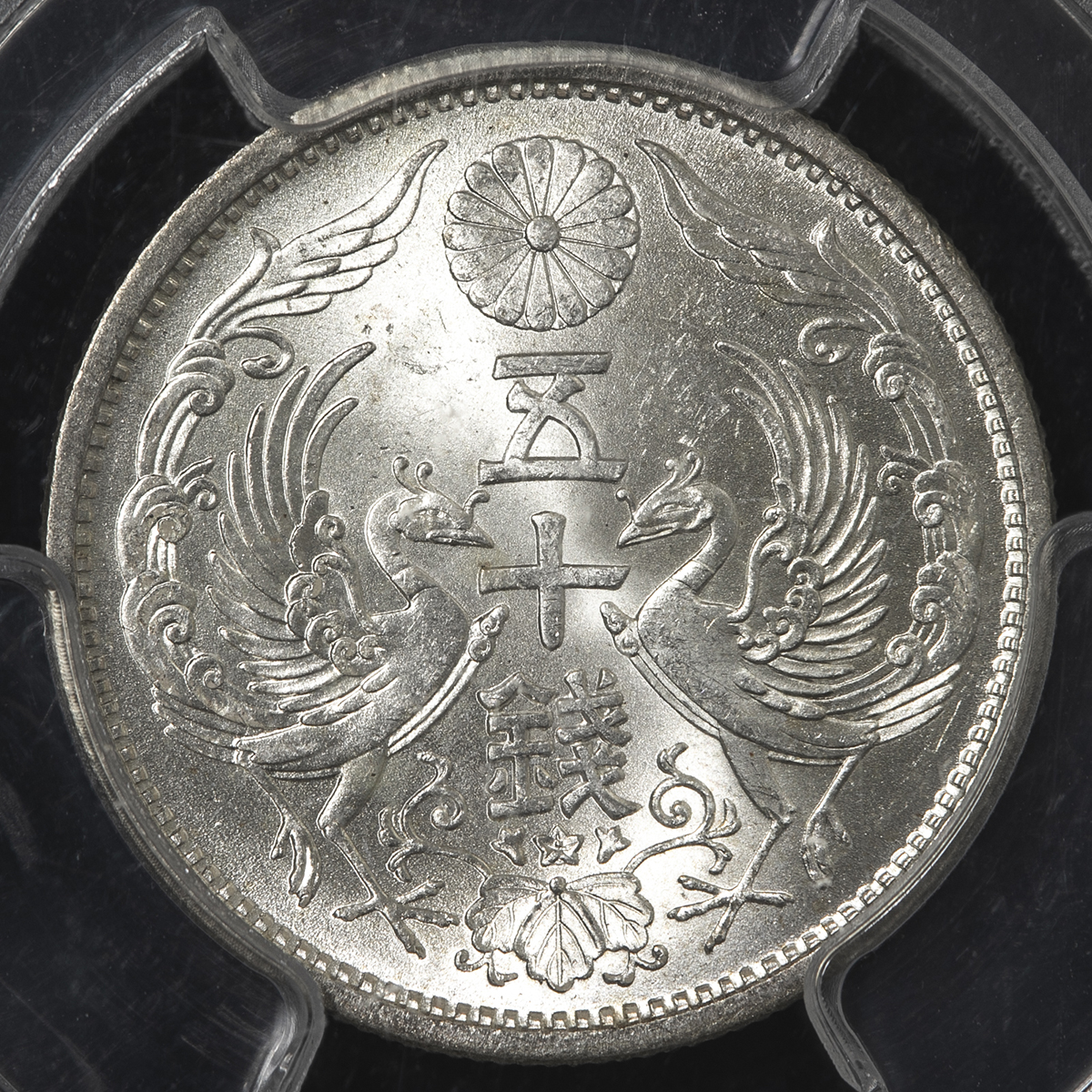 1932年(昭和7年) PCGS MS65 小型50銭銀貨-