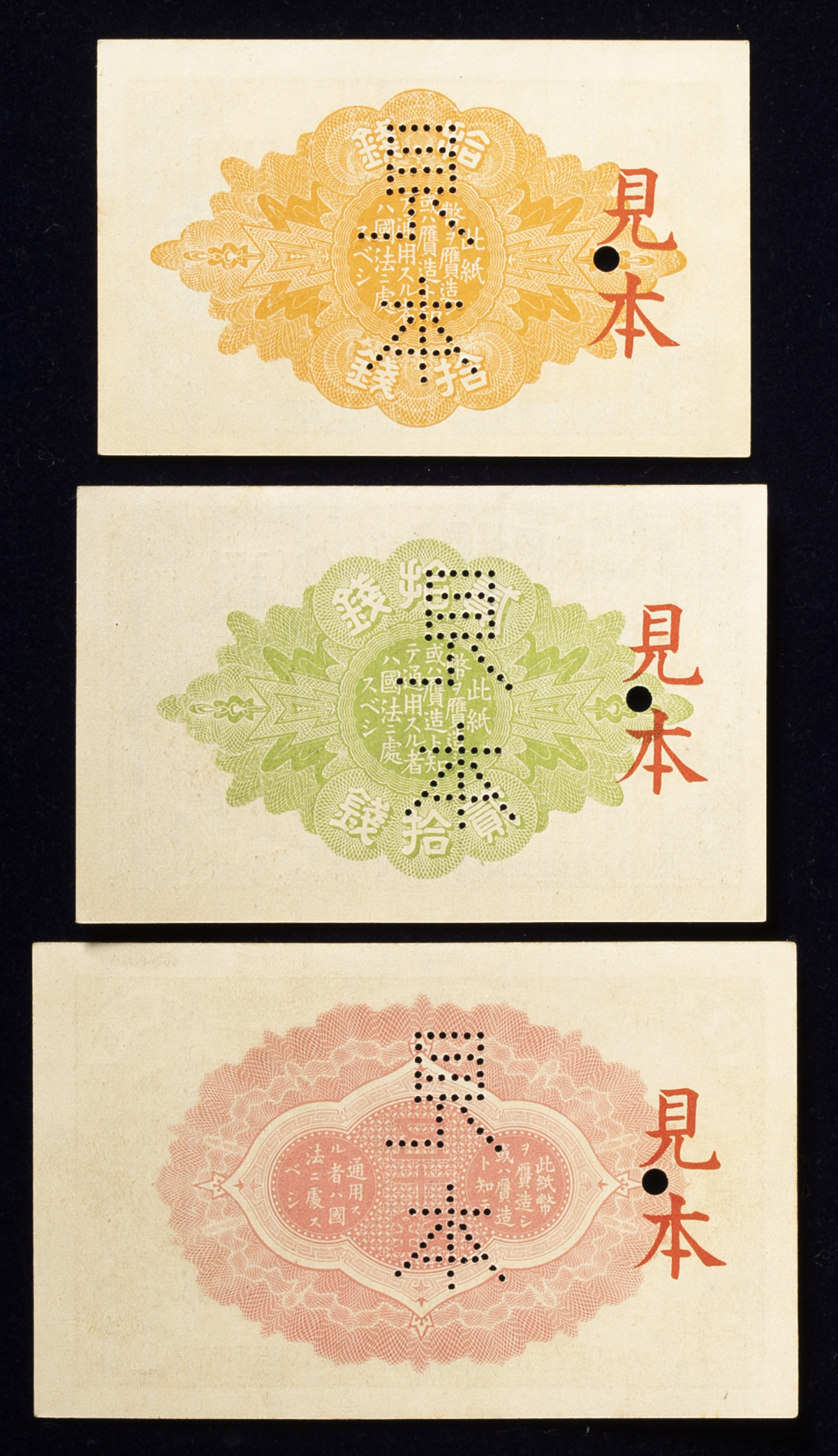 貨幣博物館 | 日本 大正小額紙幣見本券各種 Lot of Goverment 10,20