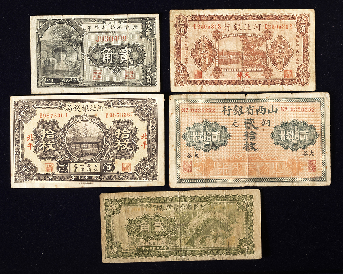 貨幣博物館 | 紙幣 Banknotes 河北銀行 壹角,綏西墾業銀號 貳角（作廃