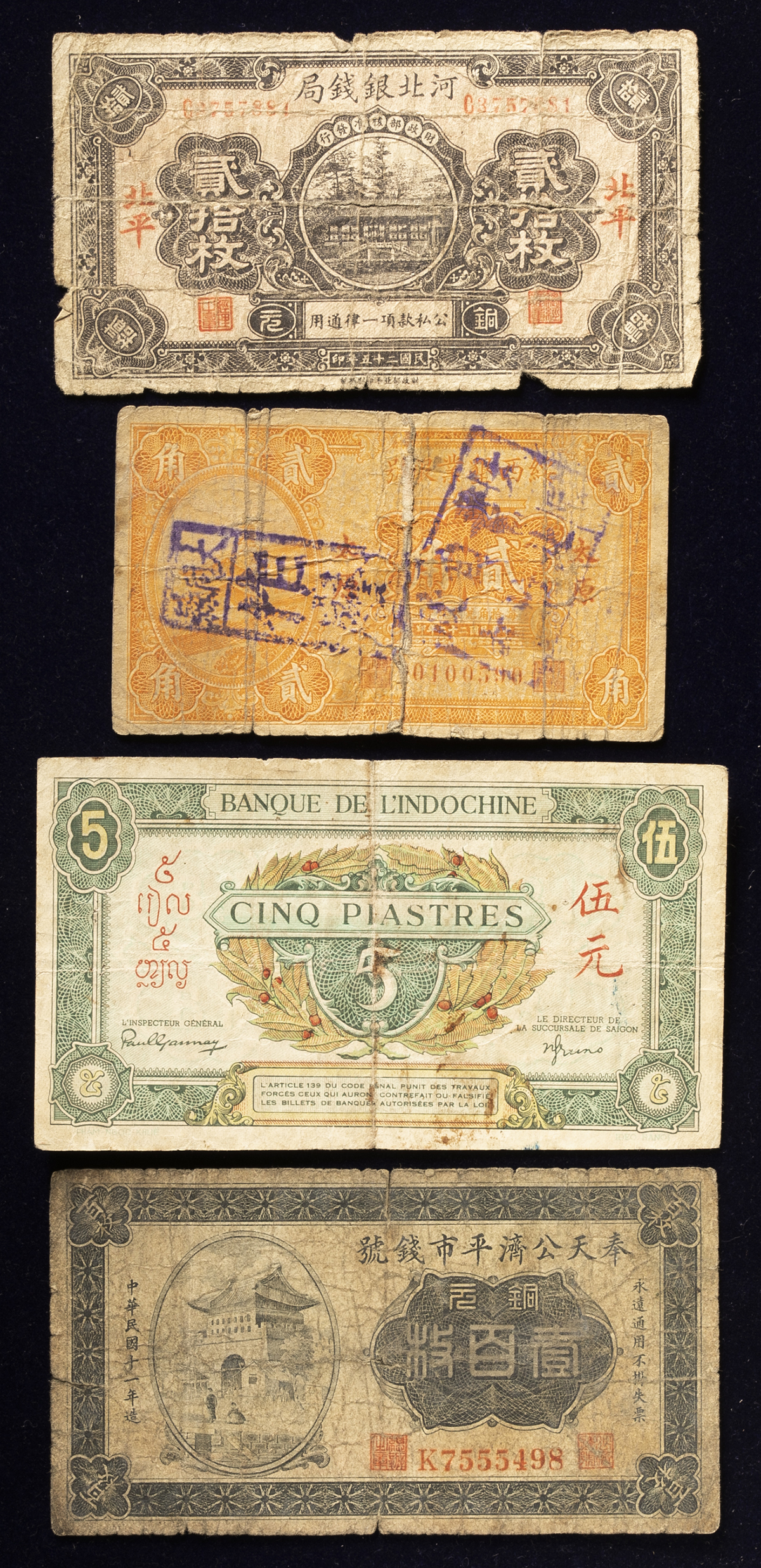 貨幣博物館 | 紙幣 Banknotes 河北銀行 壹角,綏西墾業銀號 貳角（作廃