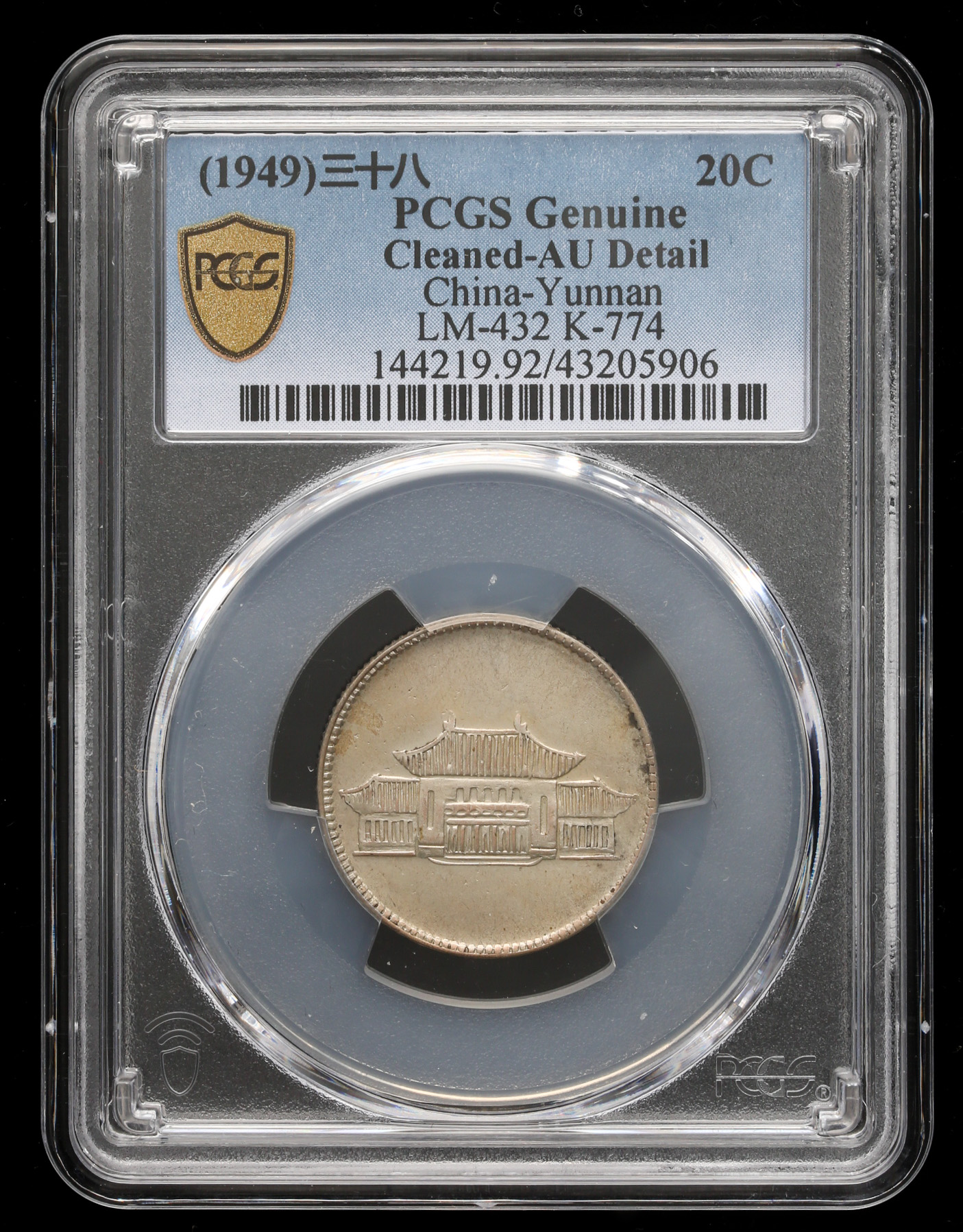 貨幣博物館 | 雲南省 Yunnan 貳角（20Cents） 民国38年（1949）