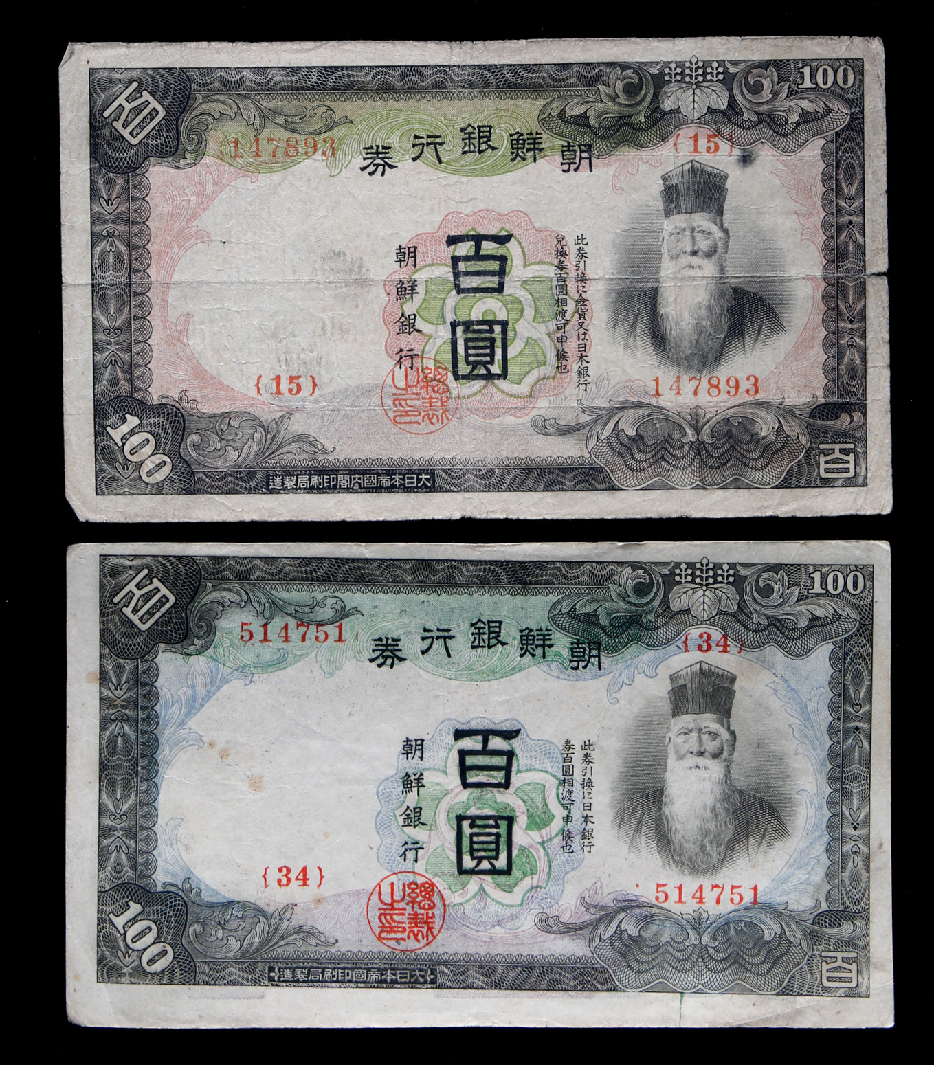 貨幣博物館 | 紙幣ロット台湾紙幣5枚,朝鮮韓国紙幣4枚 計9枚 返品不可