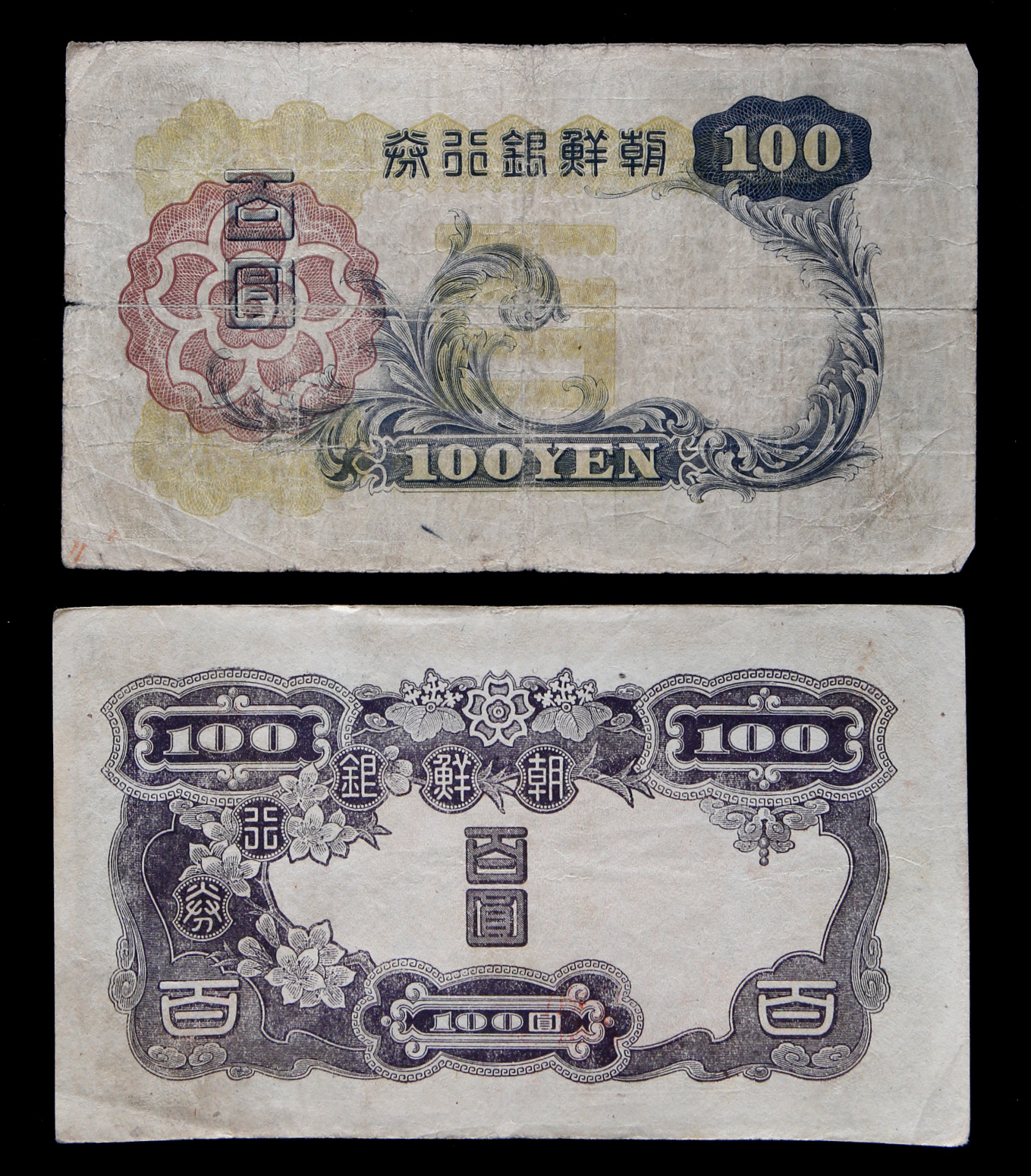 貨幣博物館 | 紙幣ロット台湾紙幣5枚,朝鮮韓国紙幣4枚 計9枚 返品不可
