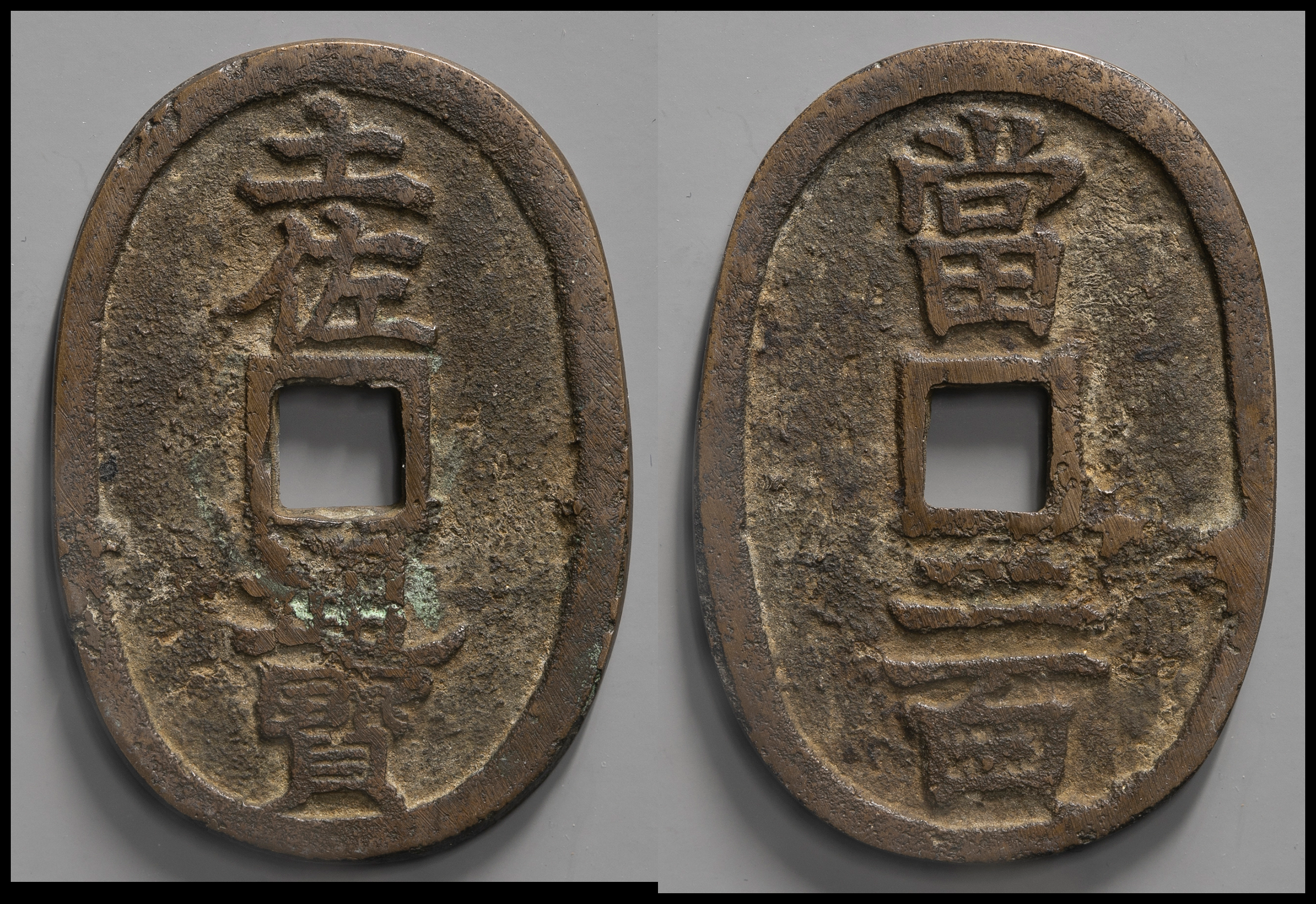 限时竞拍,地方貨Local（Provincial） Coins 参考品土佐通宝Copy Tosa