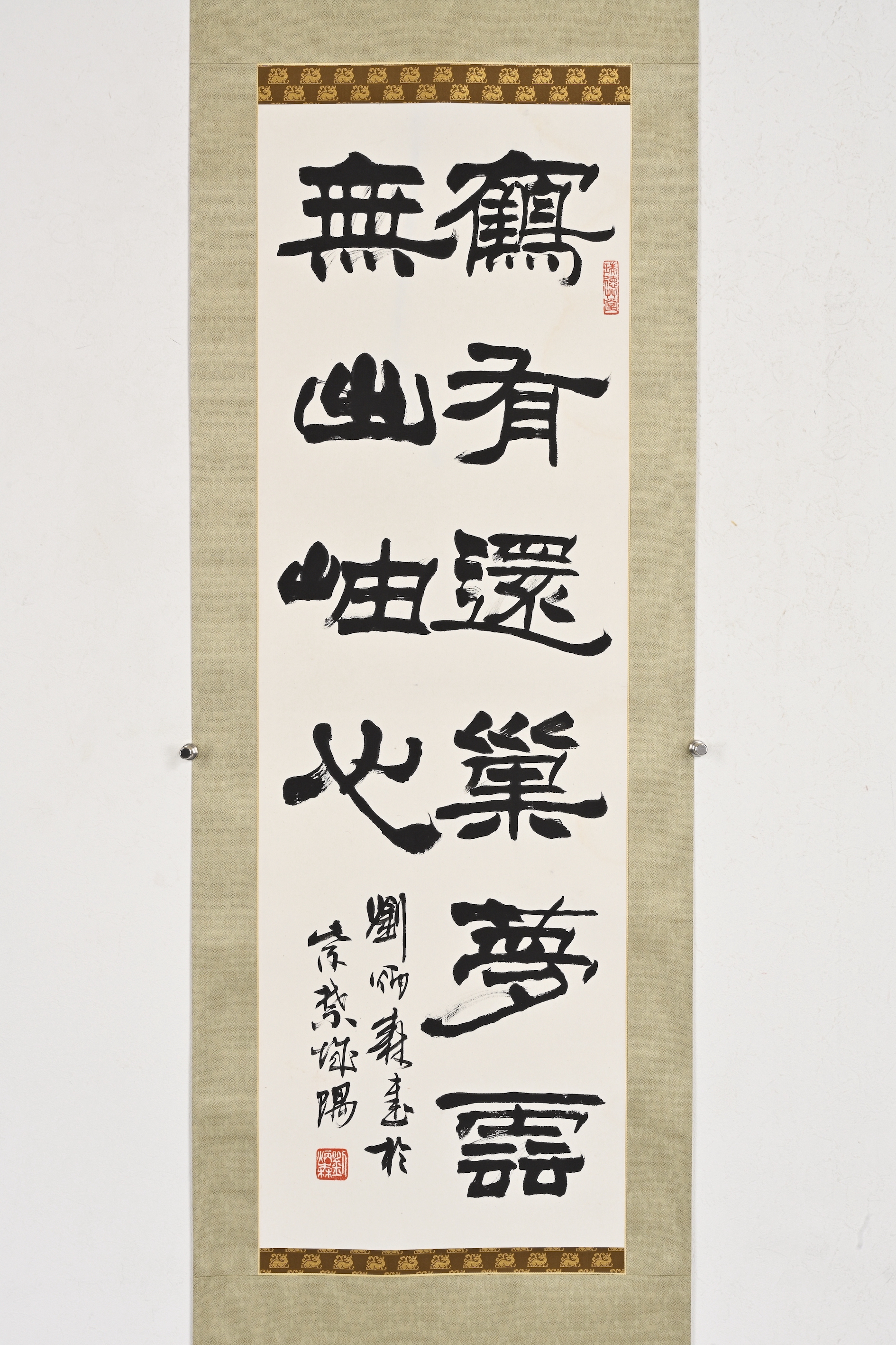 北村西望自筆書『喫茶去』掛軸（共箱） 北村西望自筆書『喫茶去』掛軸（共箱）