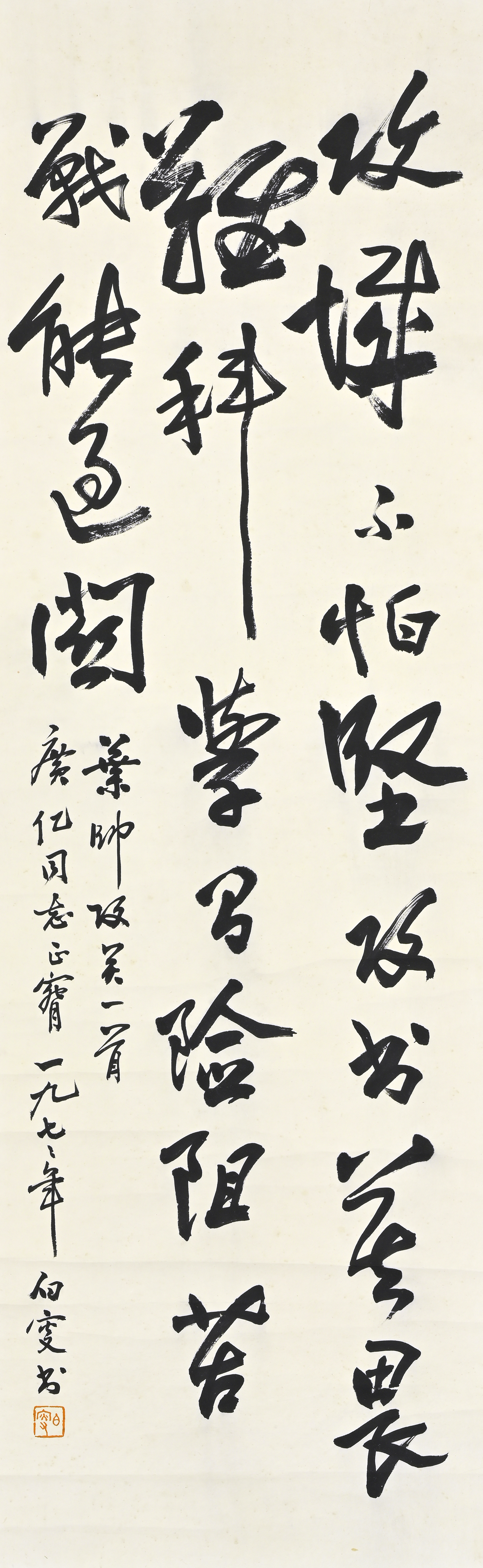 貨幣博物館 | 行書 款識：葉師攻關一首，廣億同志正腕。一九七七