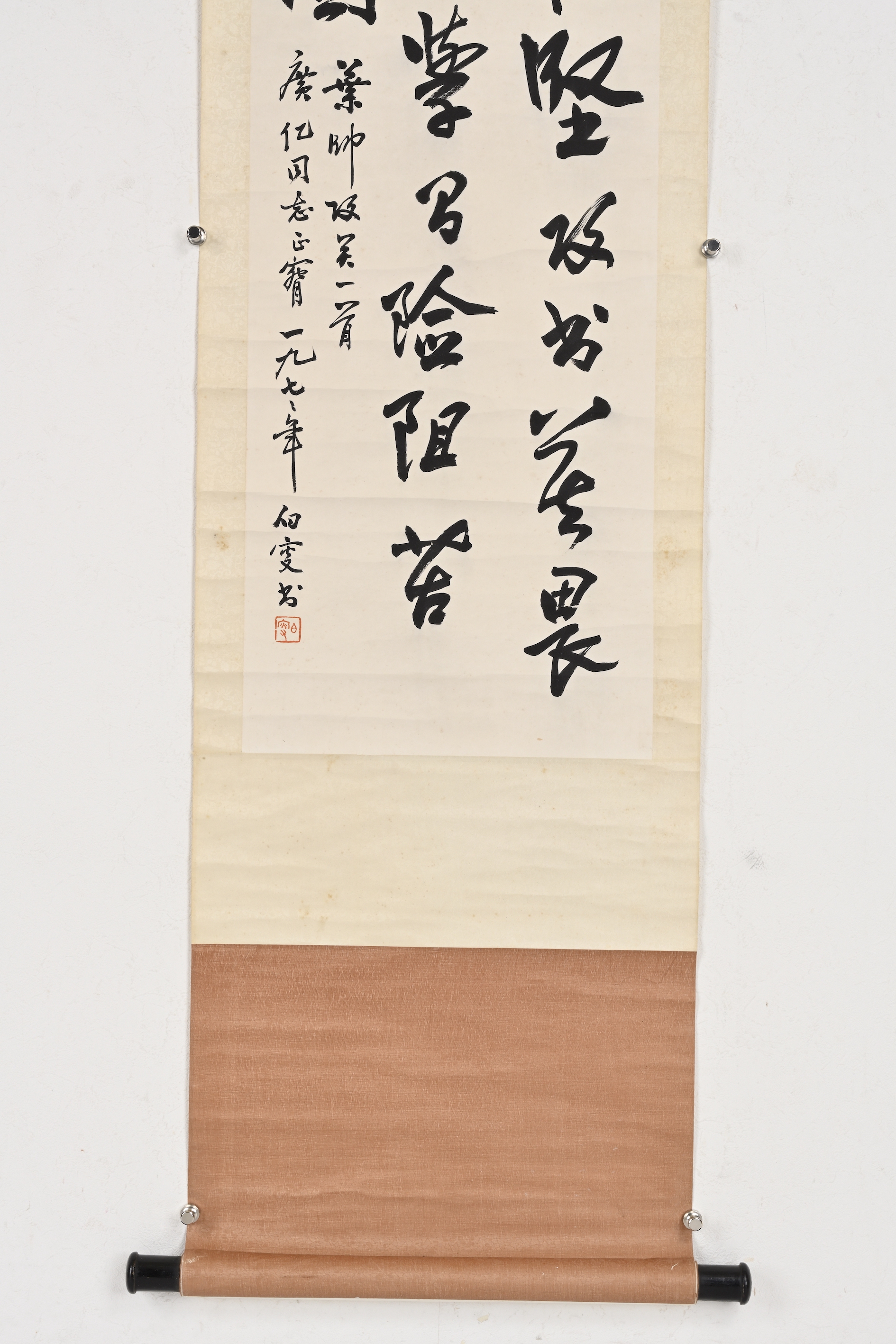 貨幣博物館 | 行書 款識：葉師攻關一首，廣億同志正腕。一九七七