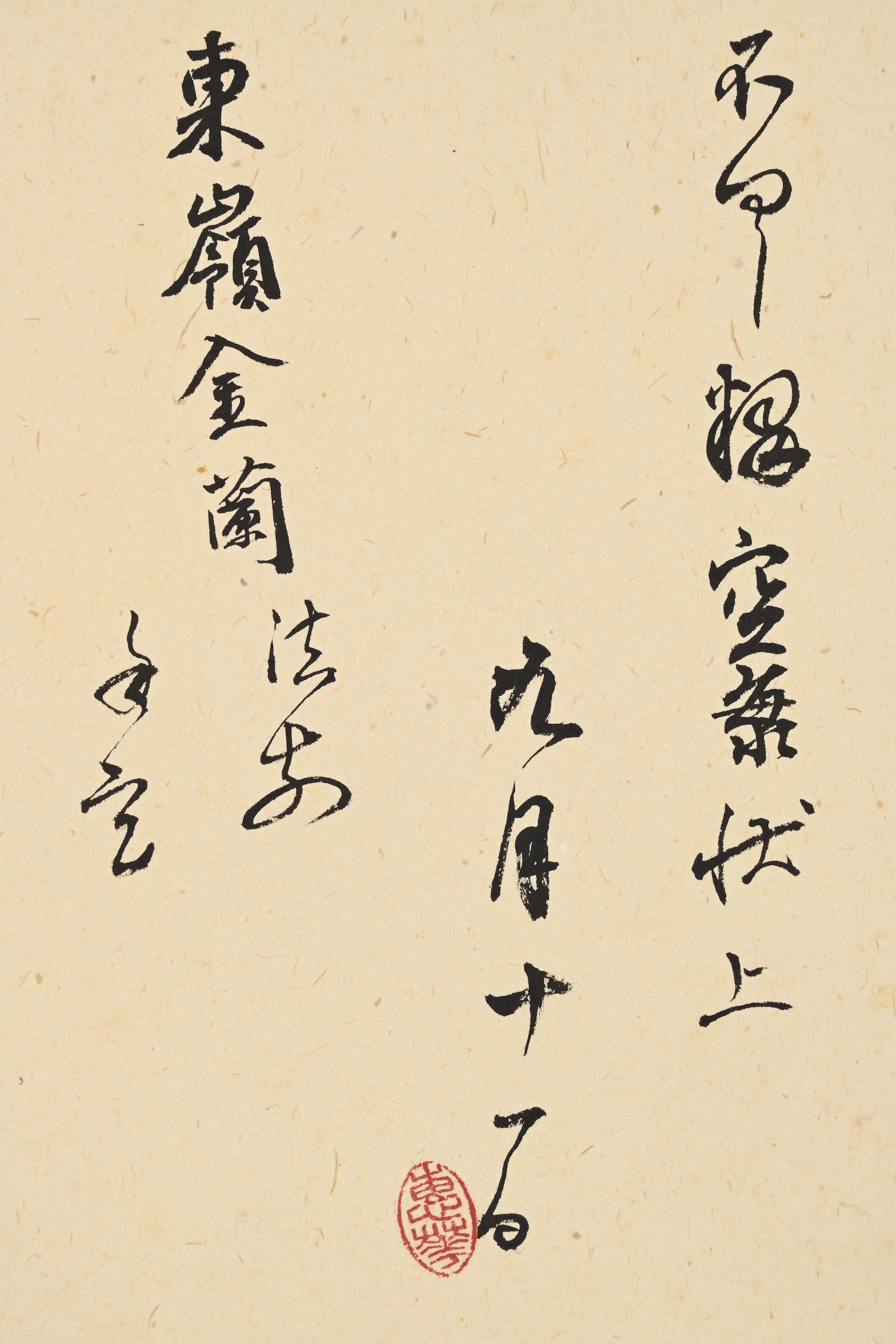 貨幣博物館 | 行書“風信幀” 款識：東嶺金蘭法前手定。釋空海狀上