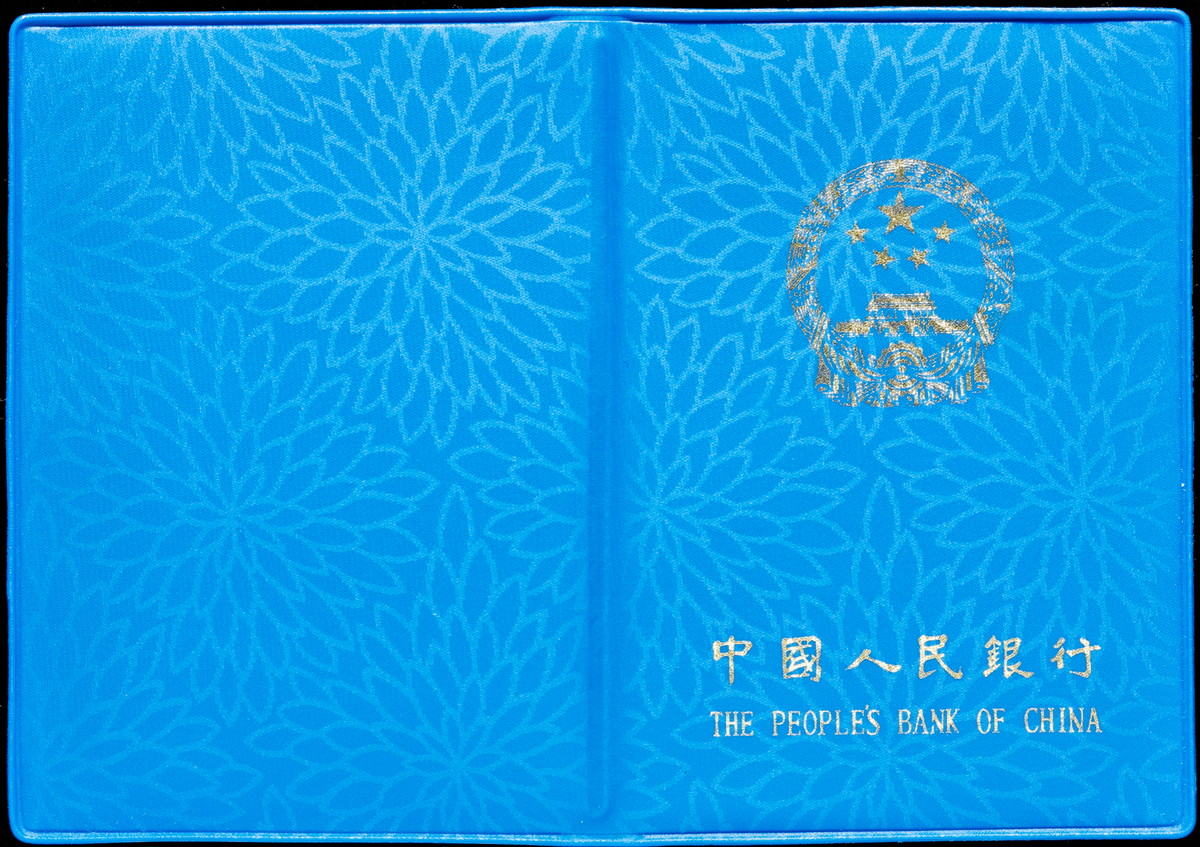 貨幣博物館 | 中国 貨幣セット 1979年