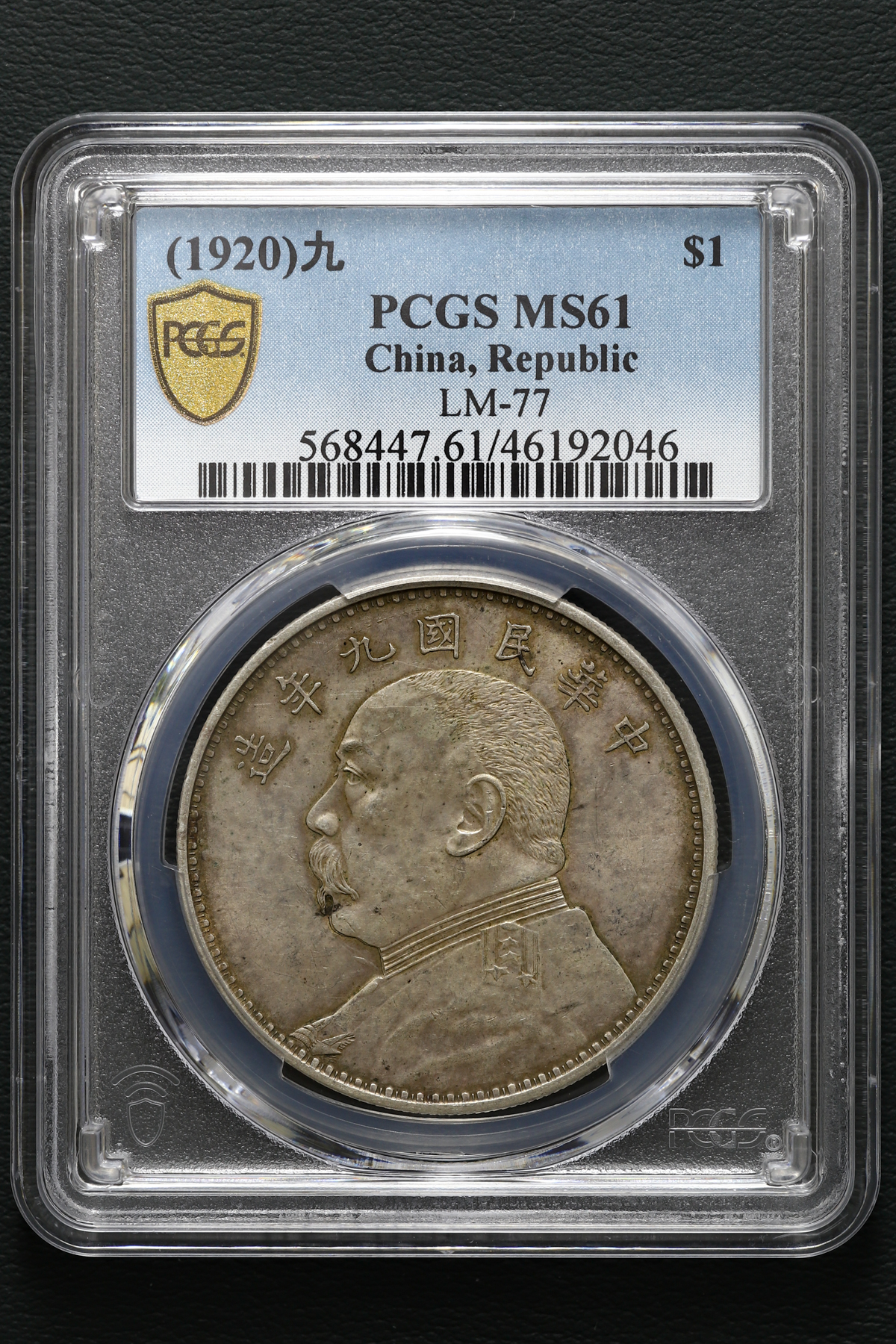 Coin Museum | 中国PCGS MS61 中華民国中央政府Republic of China ...