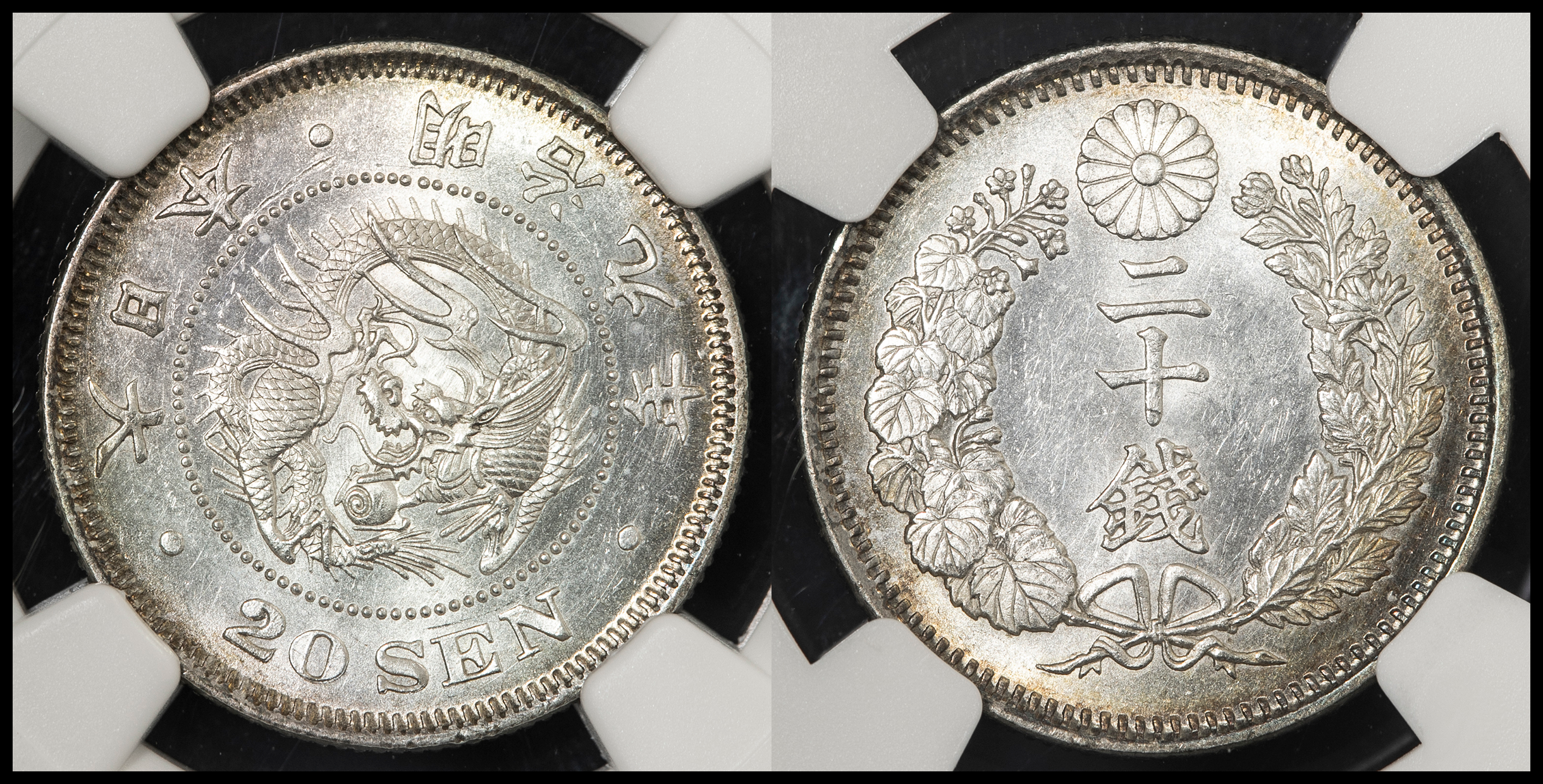 限时竞拍,NGC-MS64 日本竜二十銭銀貨Dragon 20Sen 明治9年（1876） UNC+