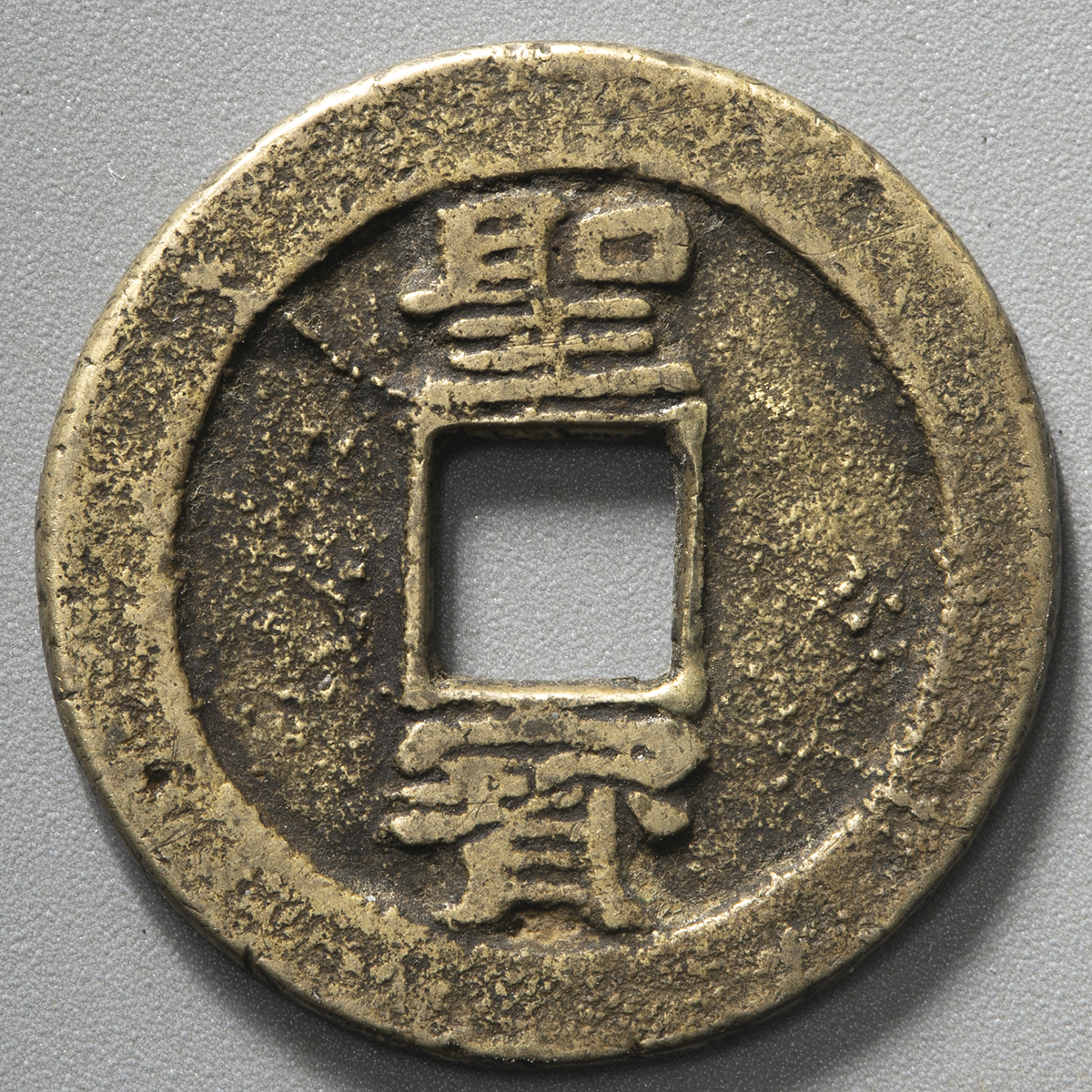 Amazon.co.jp: 中国 古代古幣セット(6点) 古銭セット 刀銭 布銭