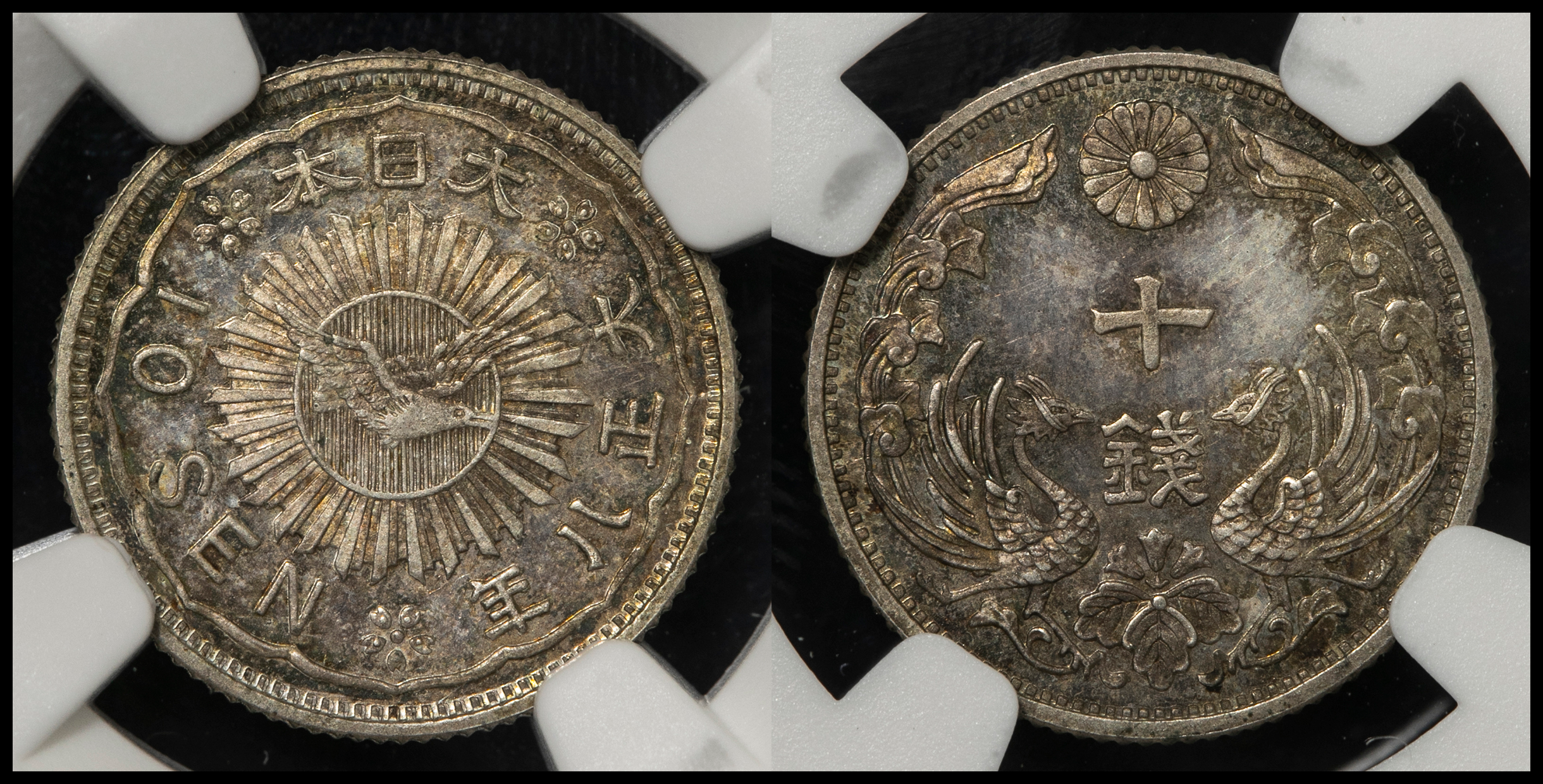 貨幣博物館 | 日本 不発行八咫烏十銭銀貨 Un-issued Silver 10Sen 大正8（1919） Proof UNC+